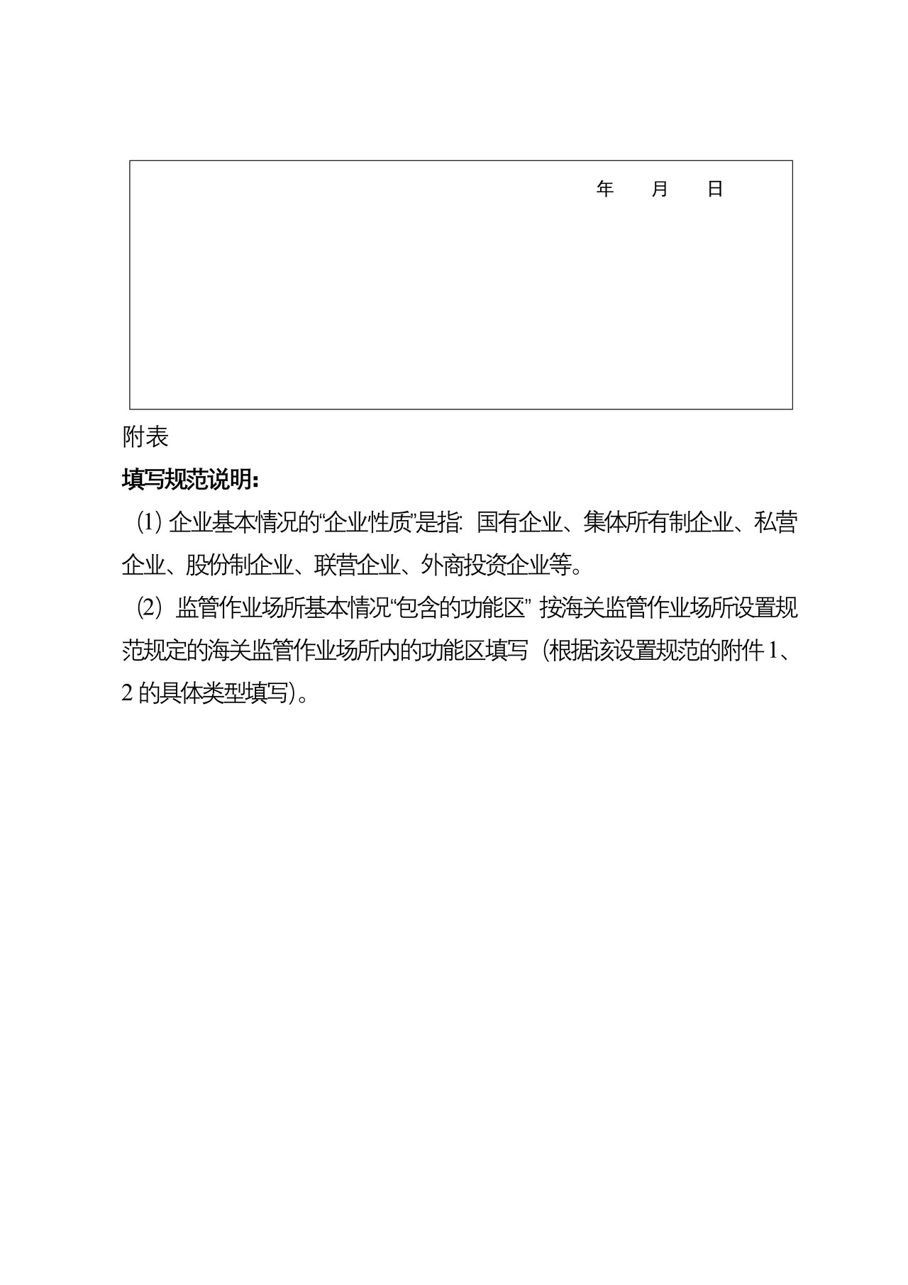 “海关监管货物仓储企业注册”行政审批事项相关表格