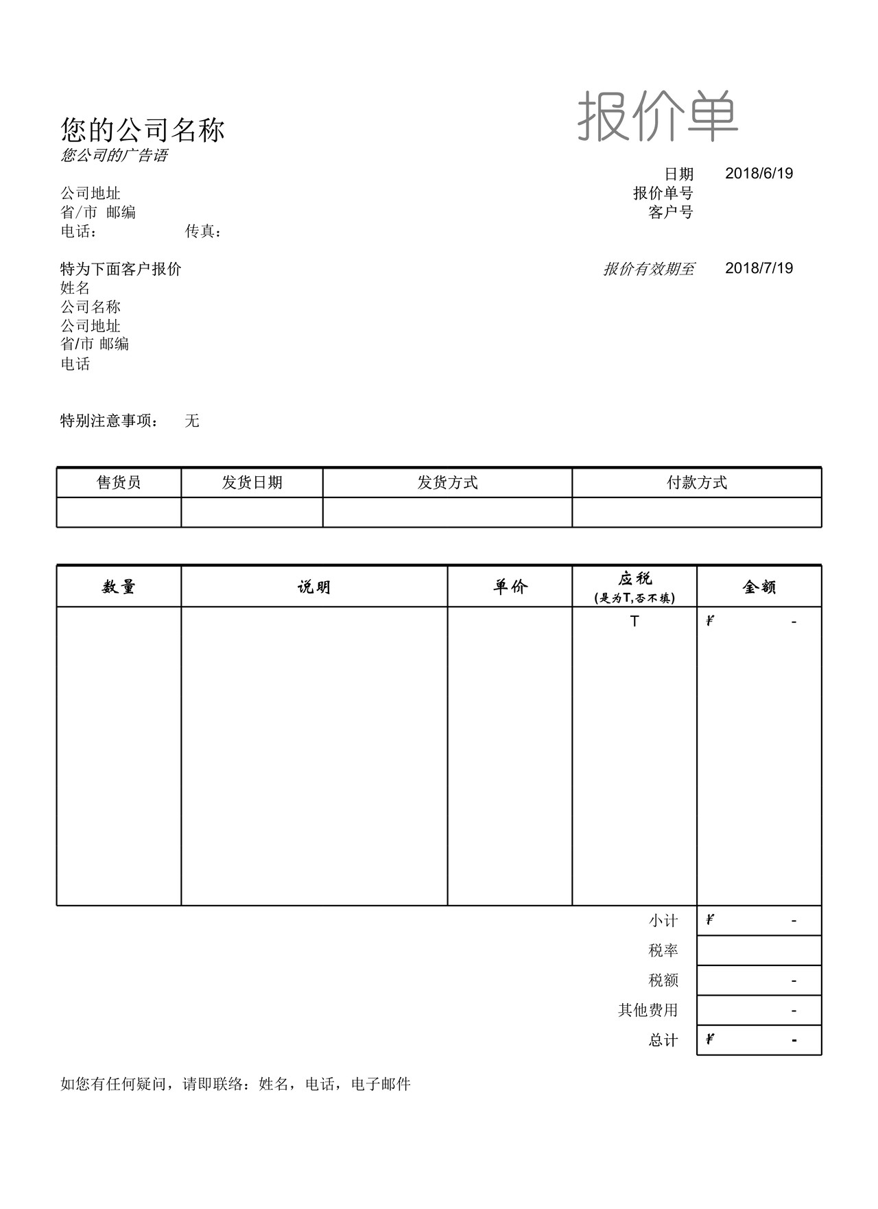 报价单2