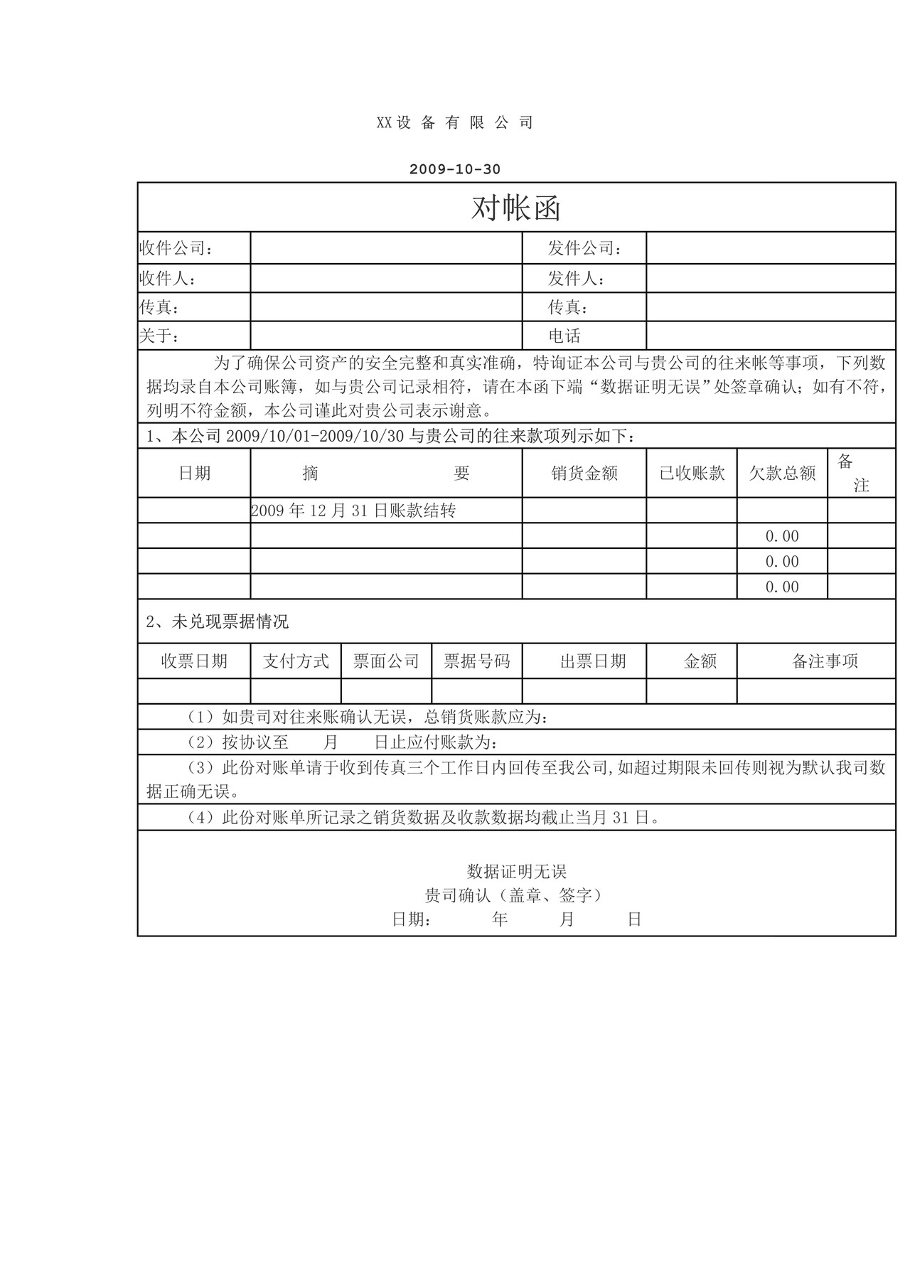 往来对账单模板
