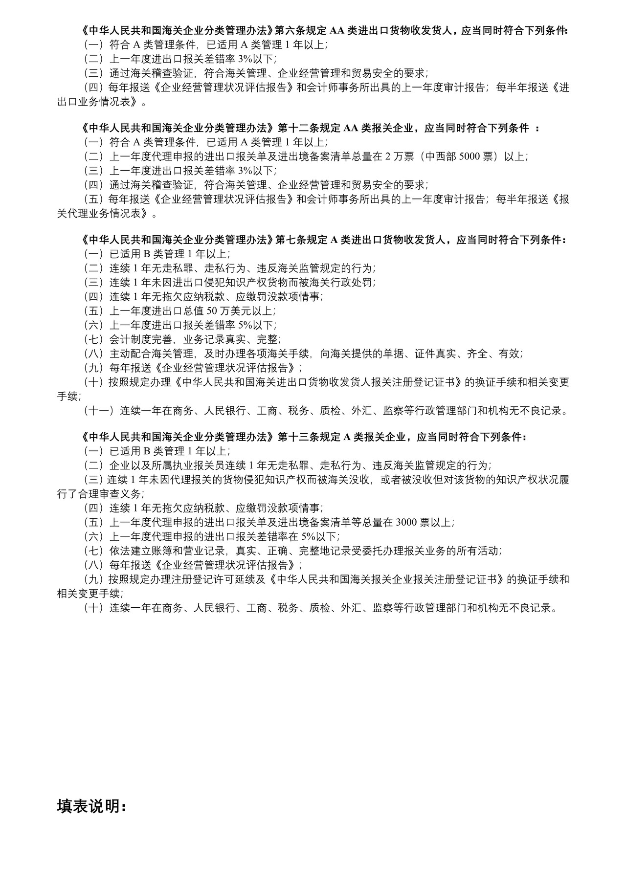 《适用AA（A）类管理申请书》