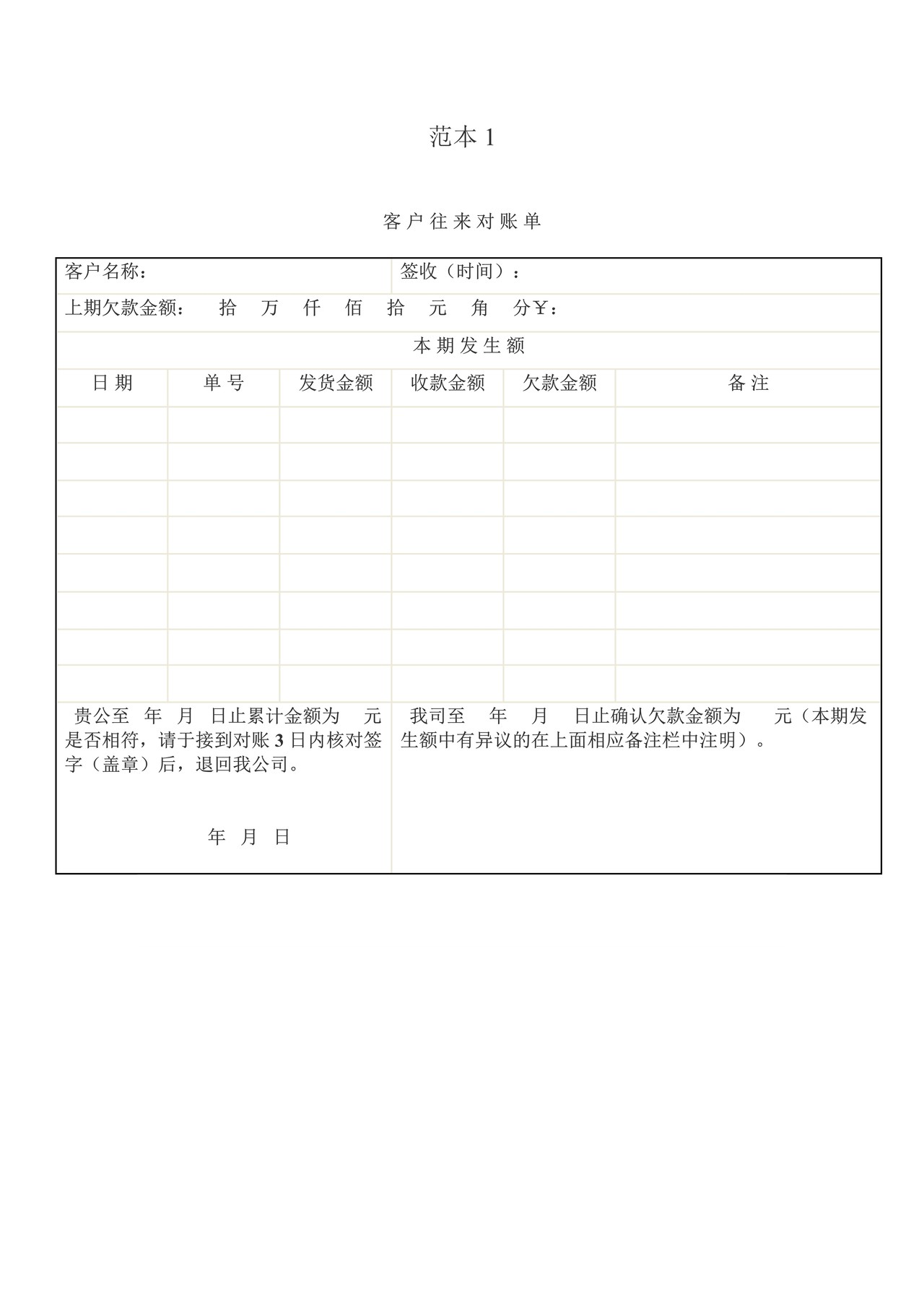 往来对账单模板