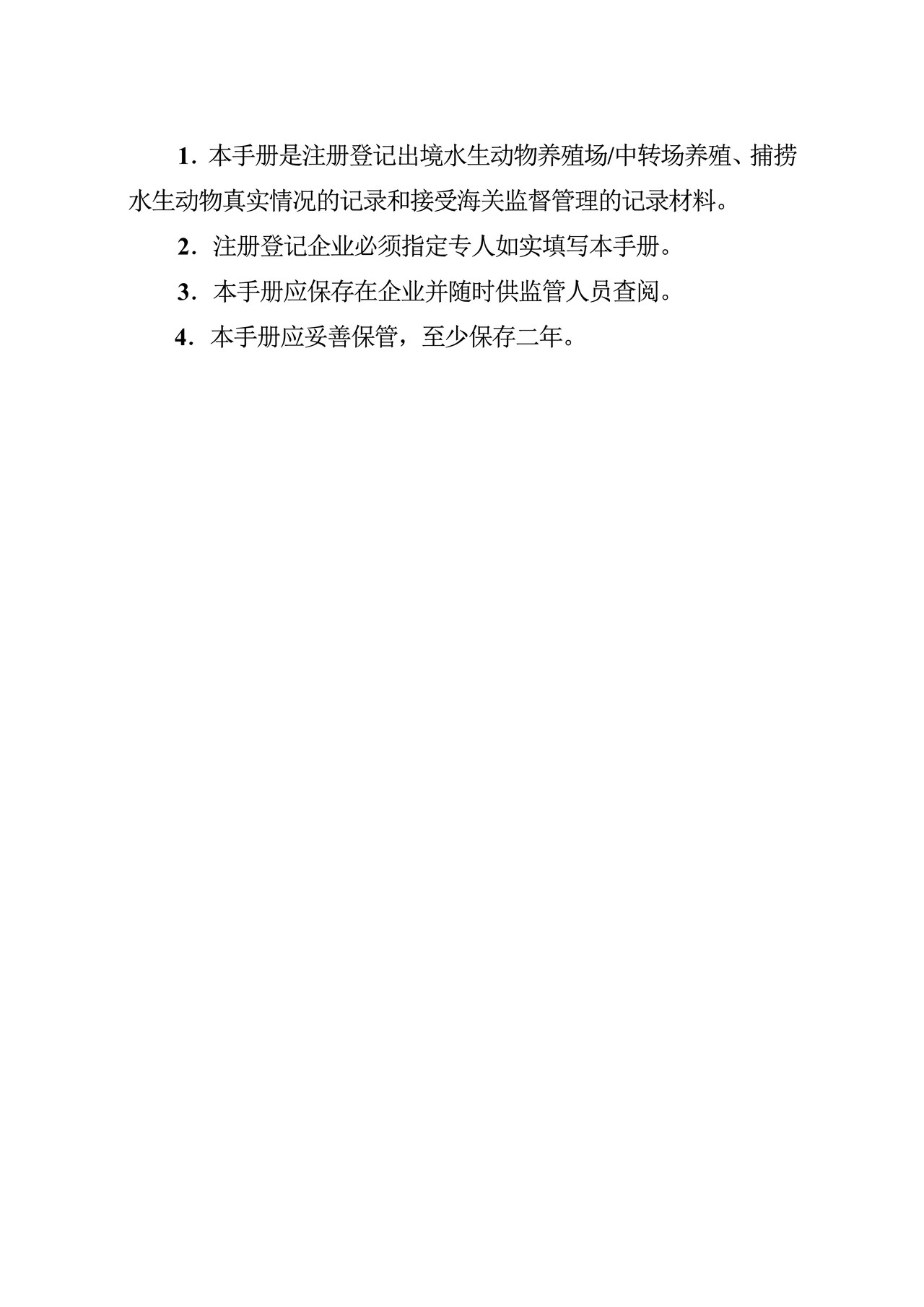 23.出境水生动物养殖场中转场检验检疫监管手册