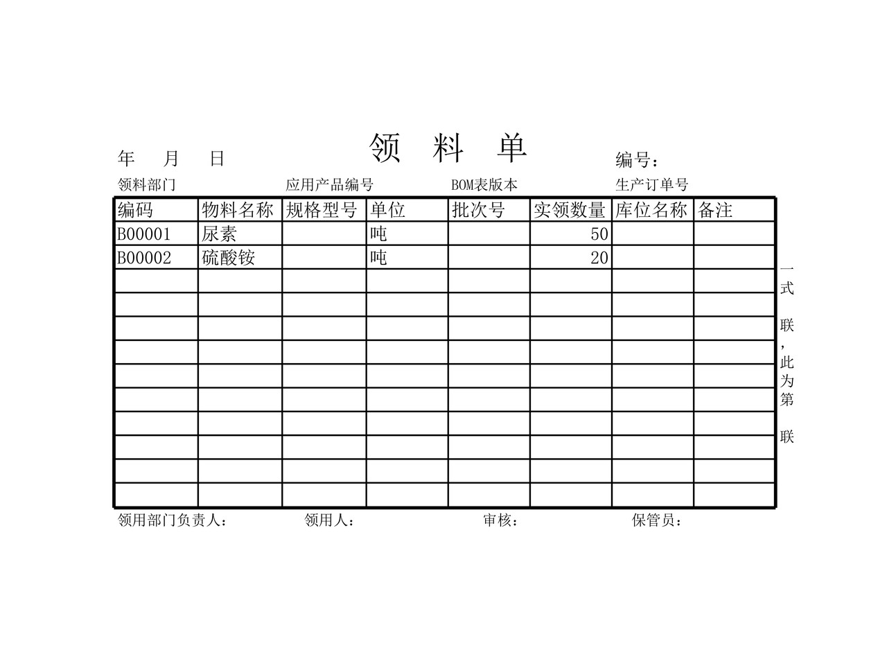 成本核算单据模板