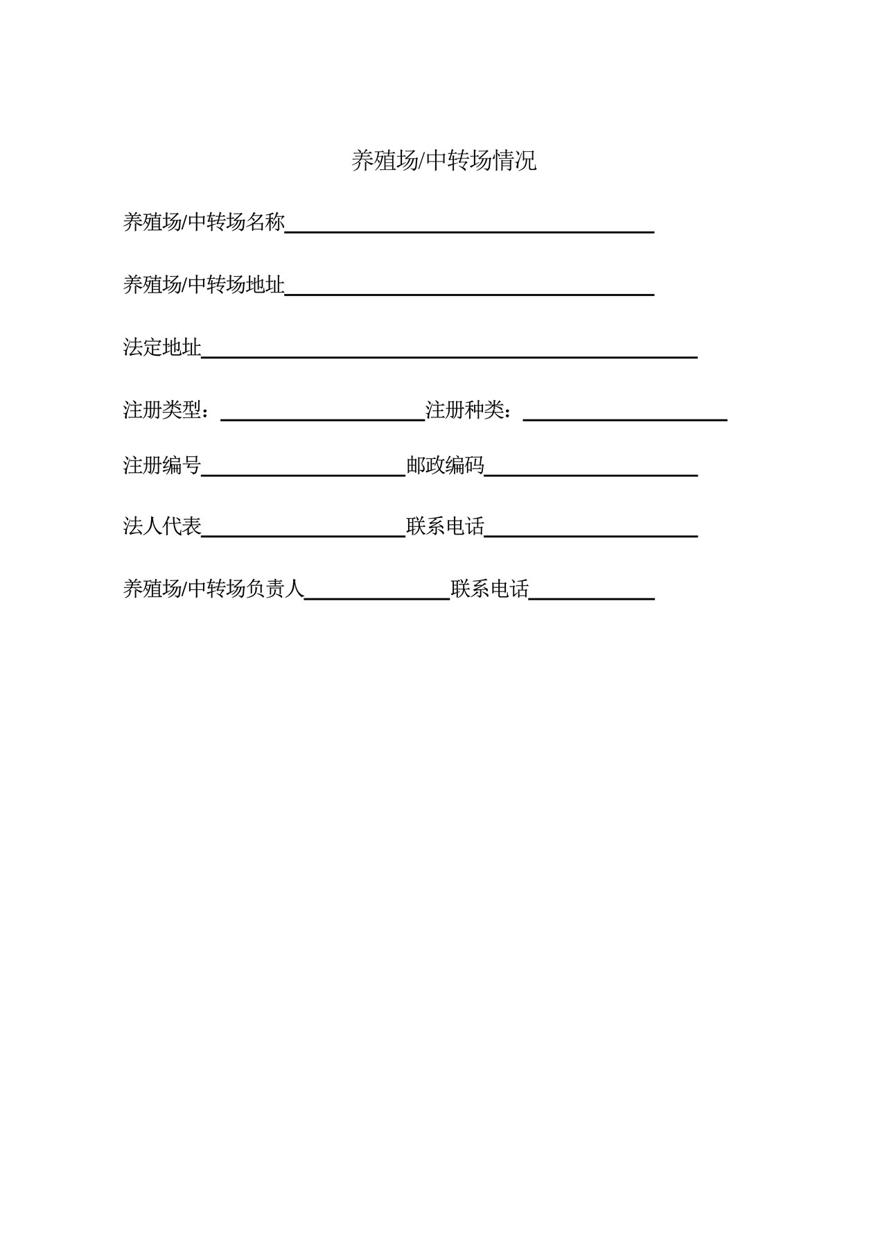 23.出境水生动物养殖场中转场检验检疫监管手册