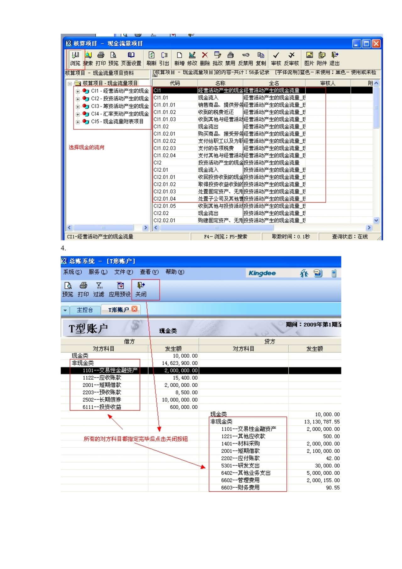 金蝶KIS专业版现金流量表编制说明书
