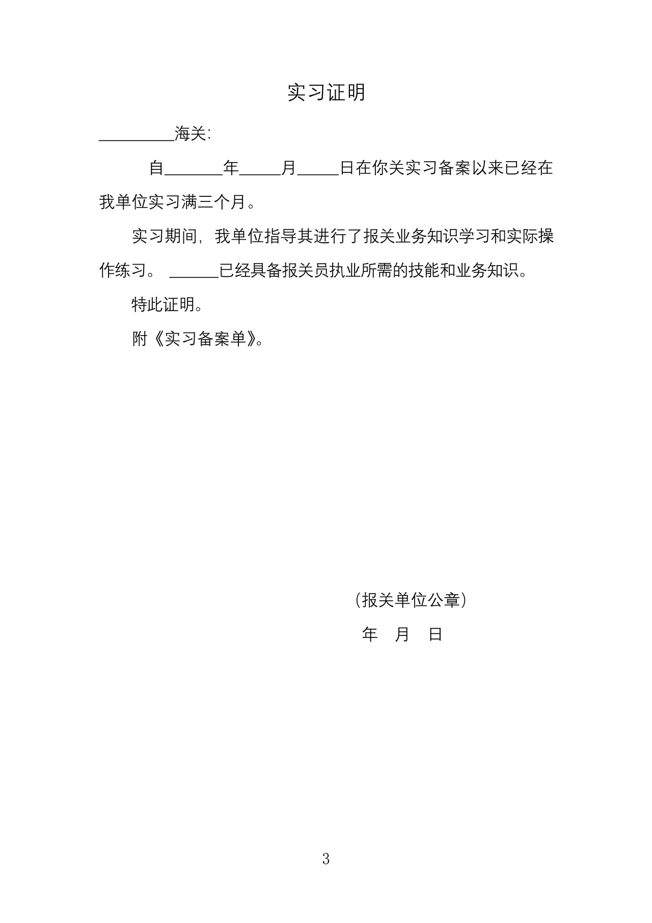 报关员相关表格