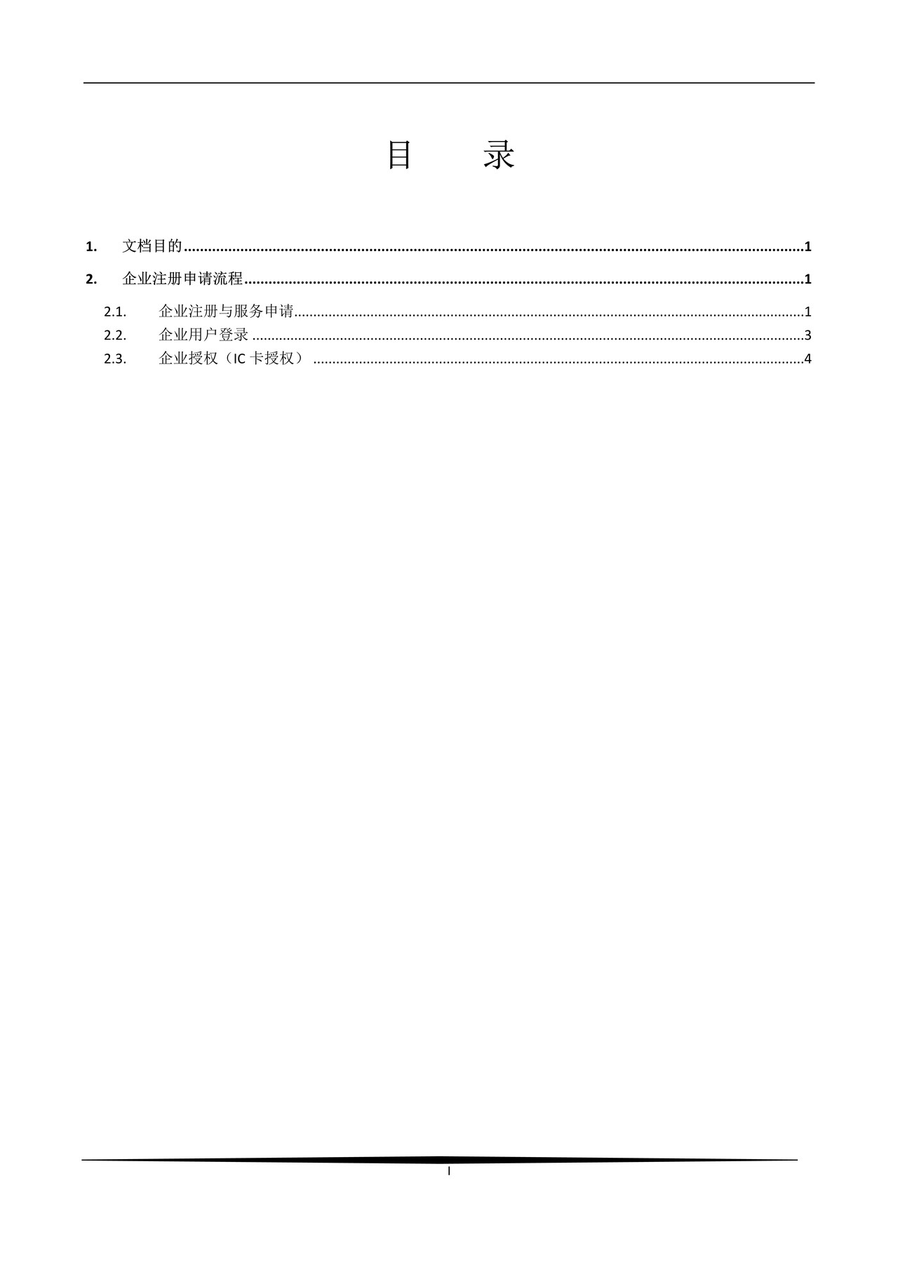 集成通企业注册流程