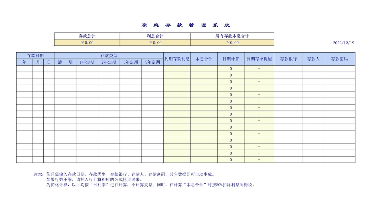 存款管理理财系统表格
