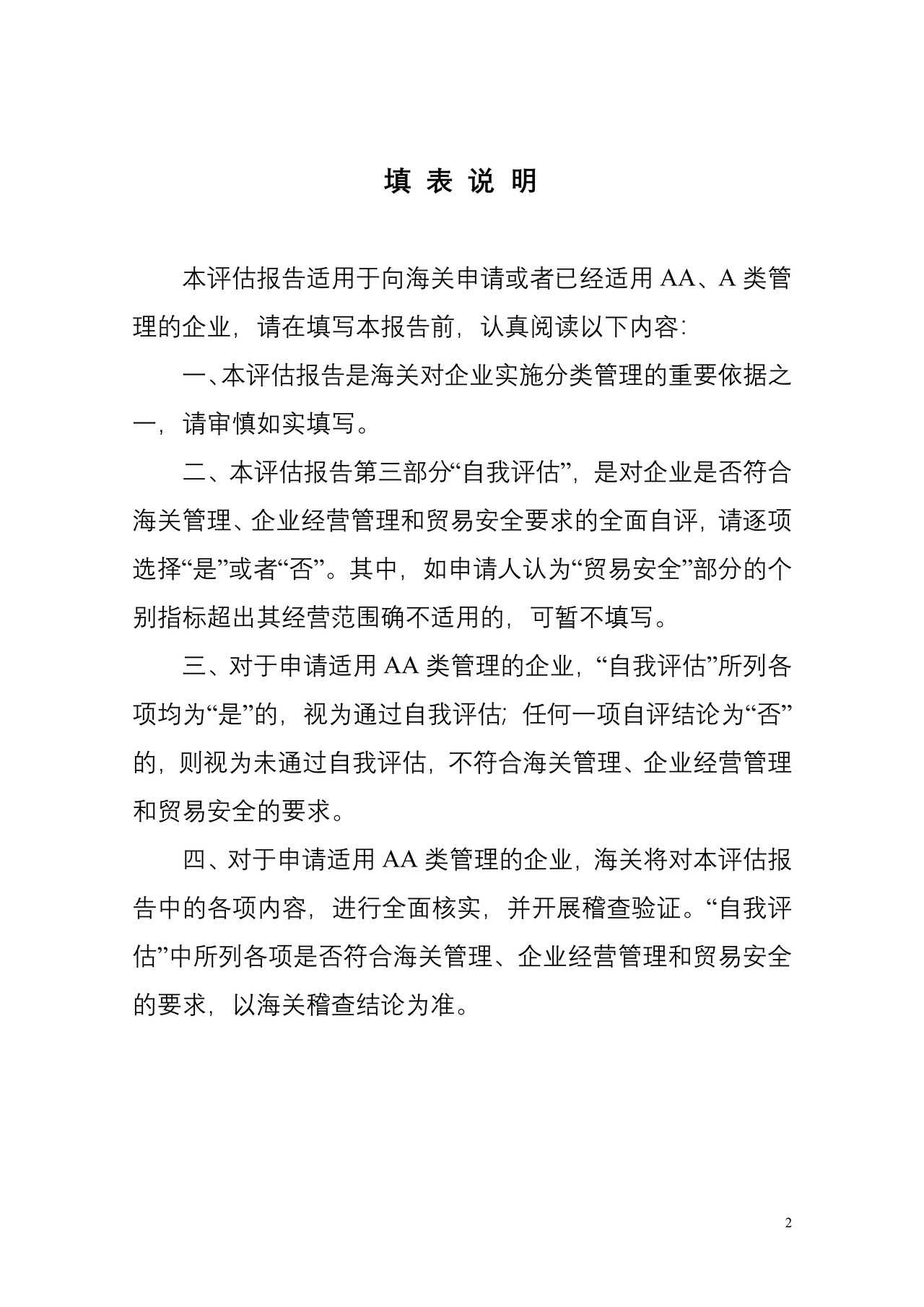 企业经营管理状况评估报告（进出口货物收发货人）