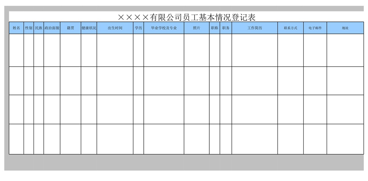 公司企业员工信息单表格模板