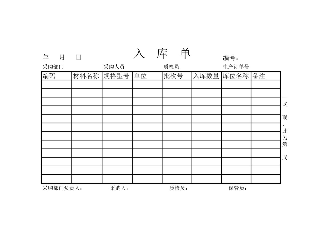 成本核算单据模板