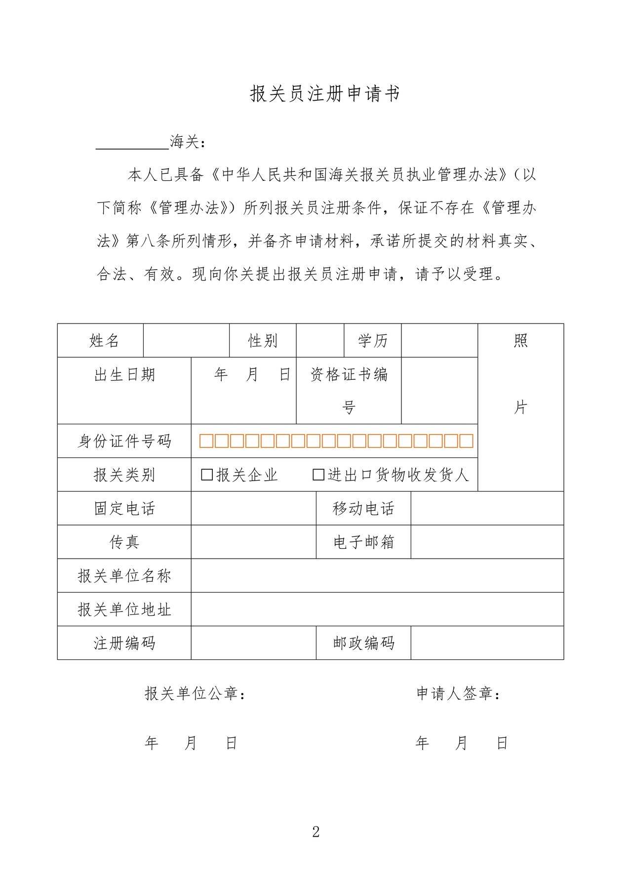 报关员相关表格