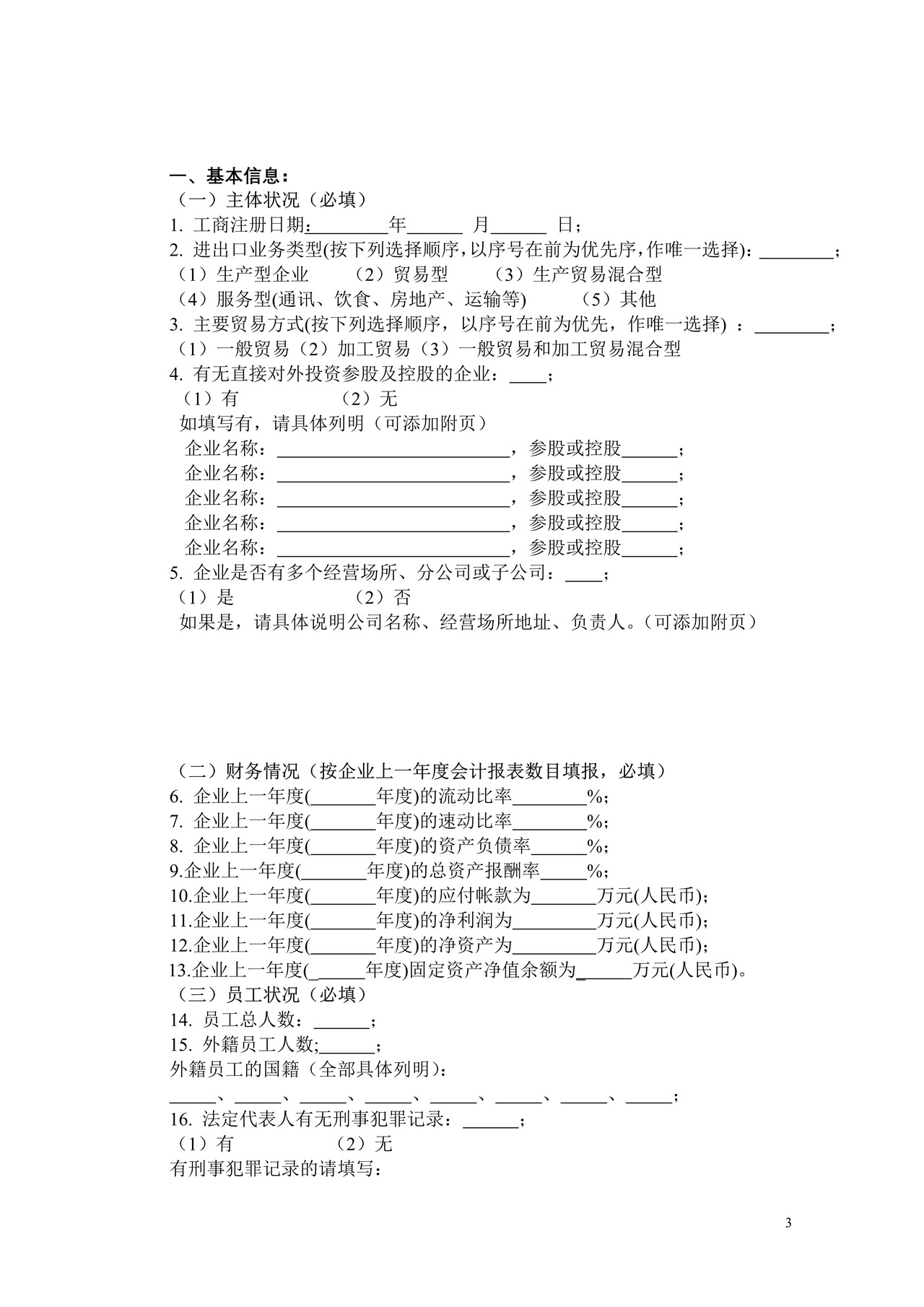 企业经营管理状况评估报告（进出口货物收发货人）