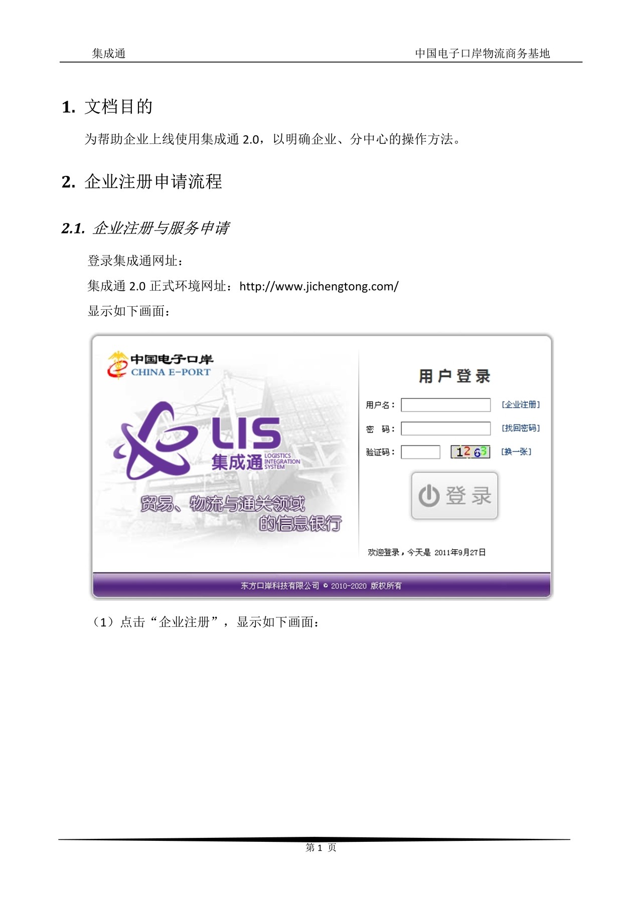 集成通企业注册流程