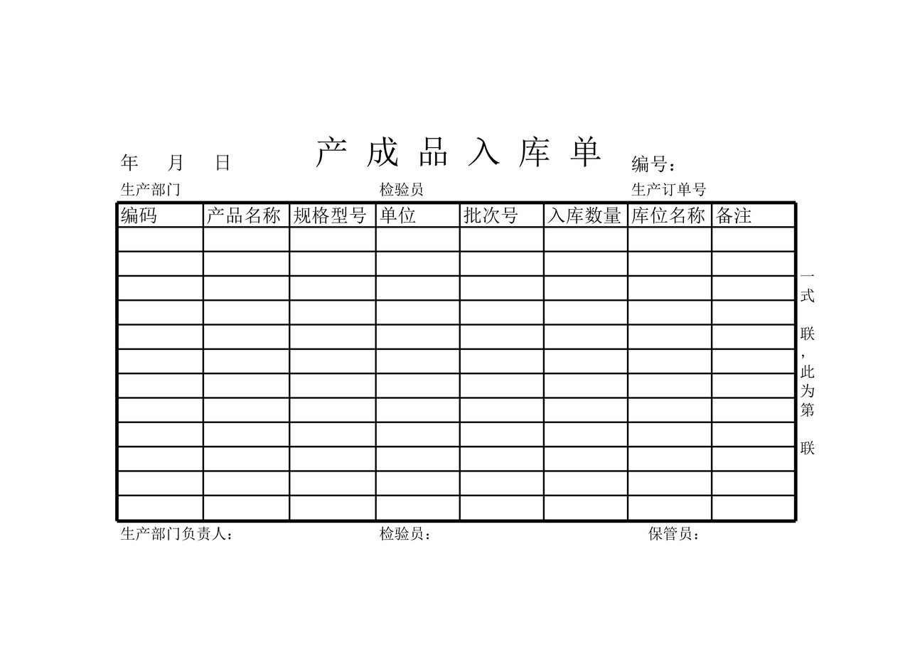 成本核算单据模板