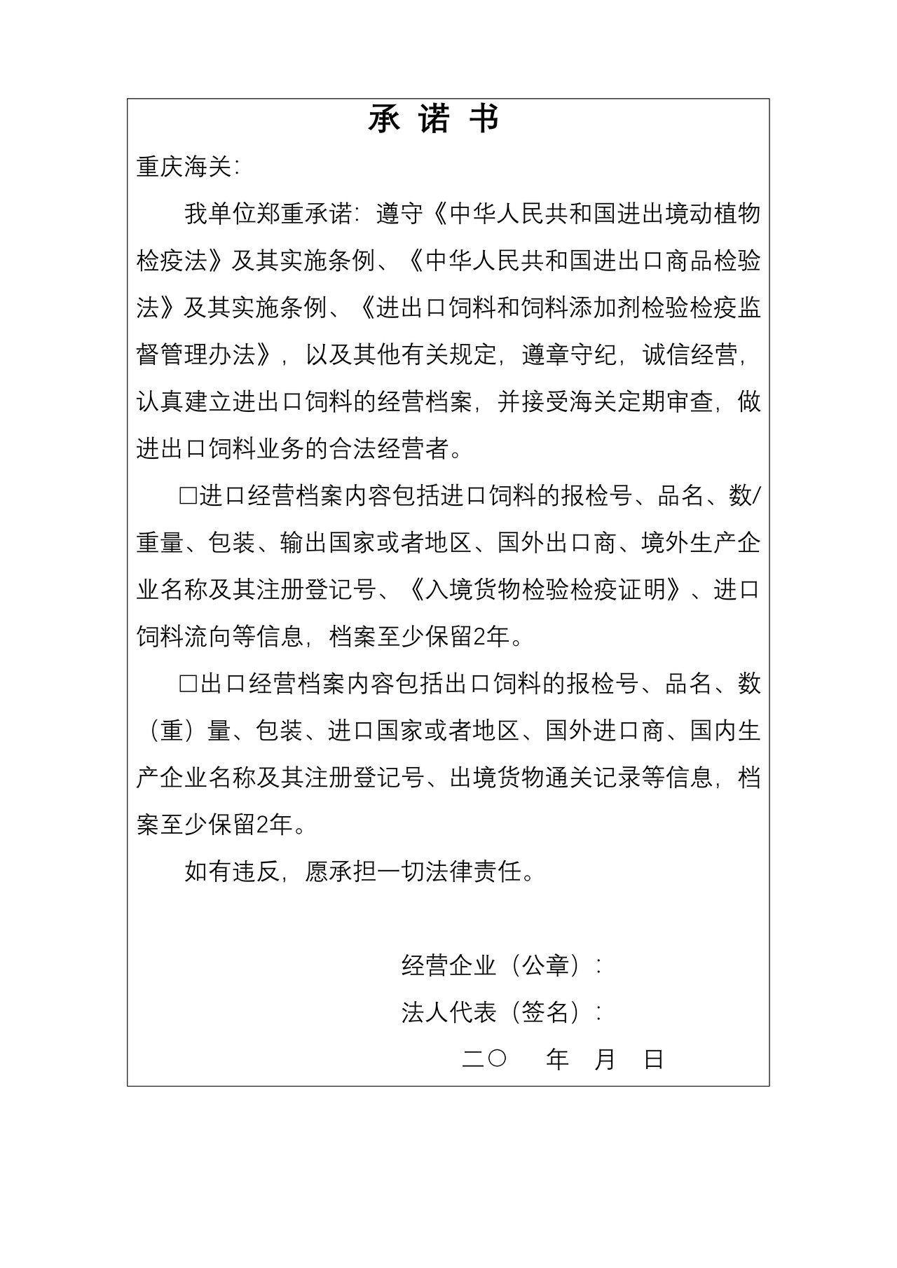 3.进出口饲料经营企业备案申请表
