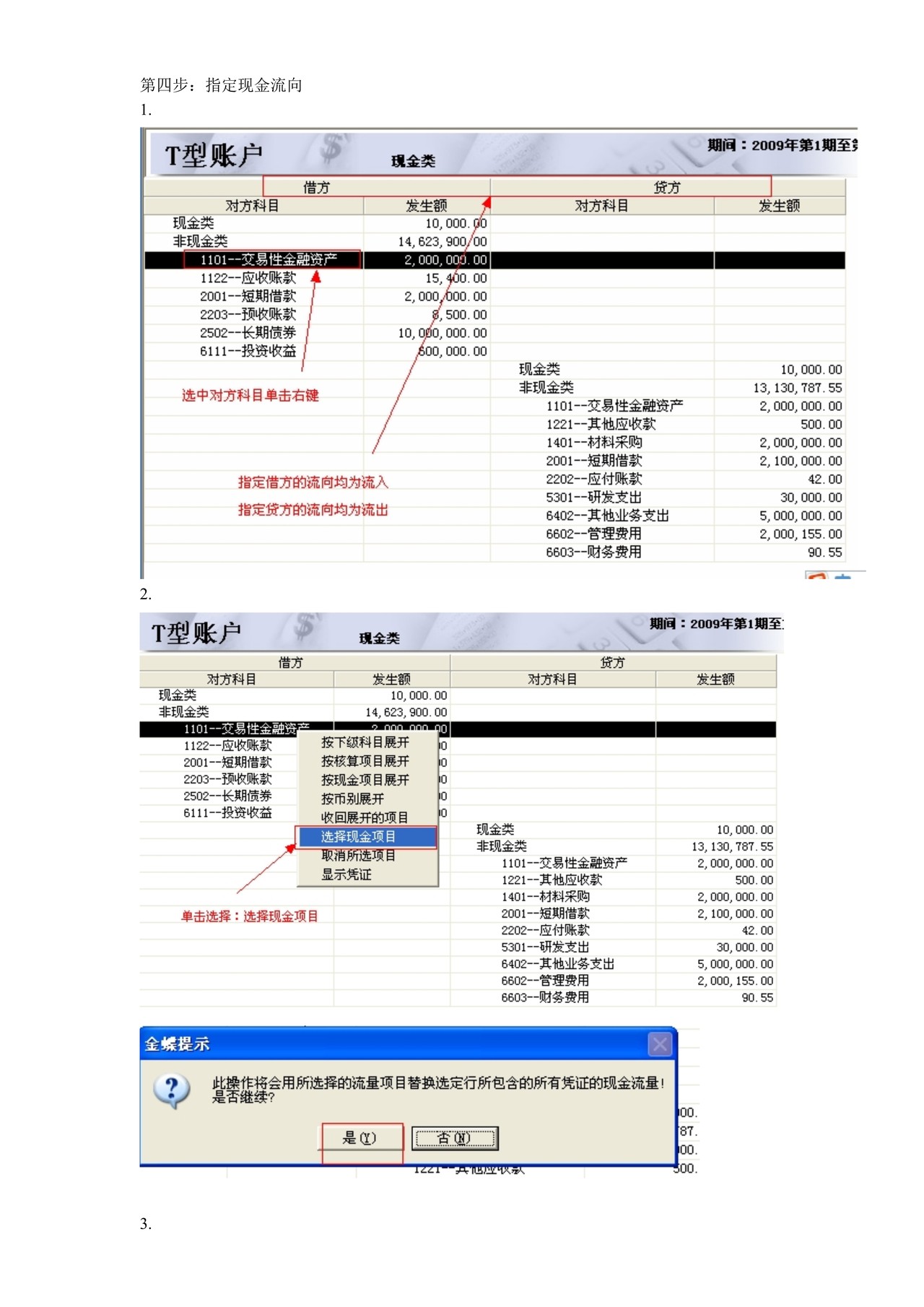 金蝶KIS专业版现金流量表编制说明书