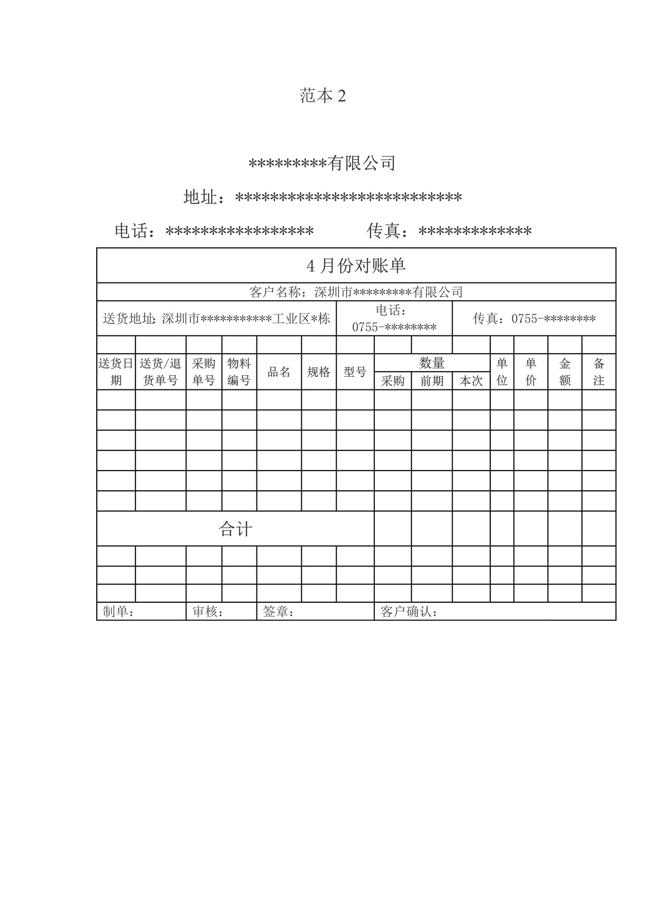 往来对账单模板