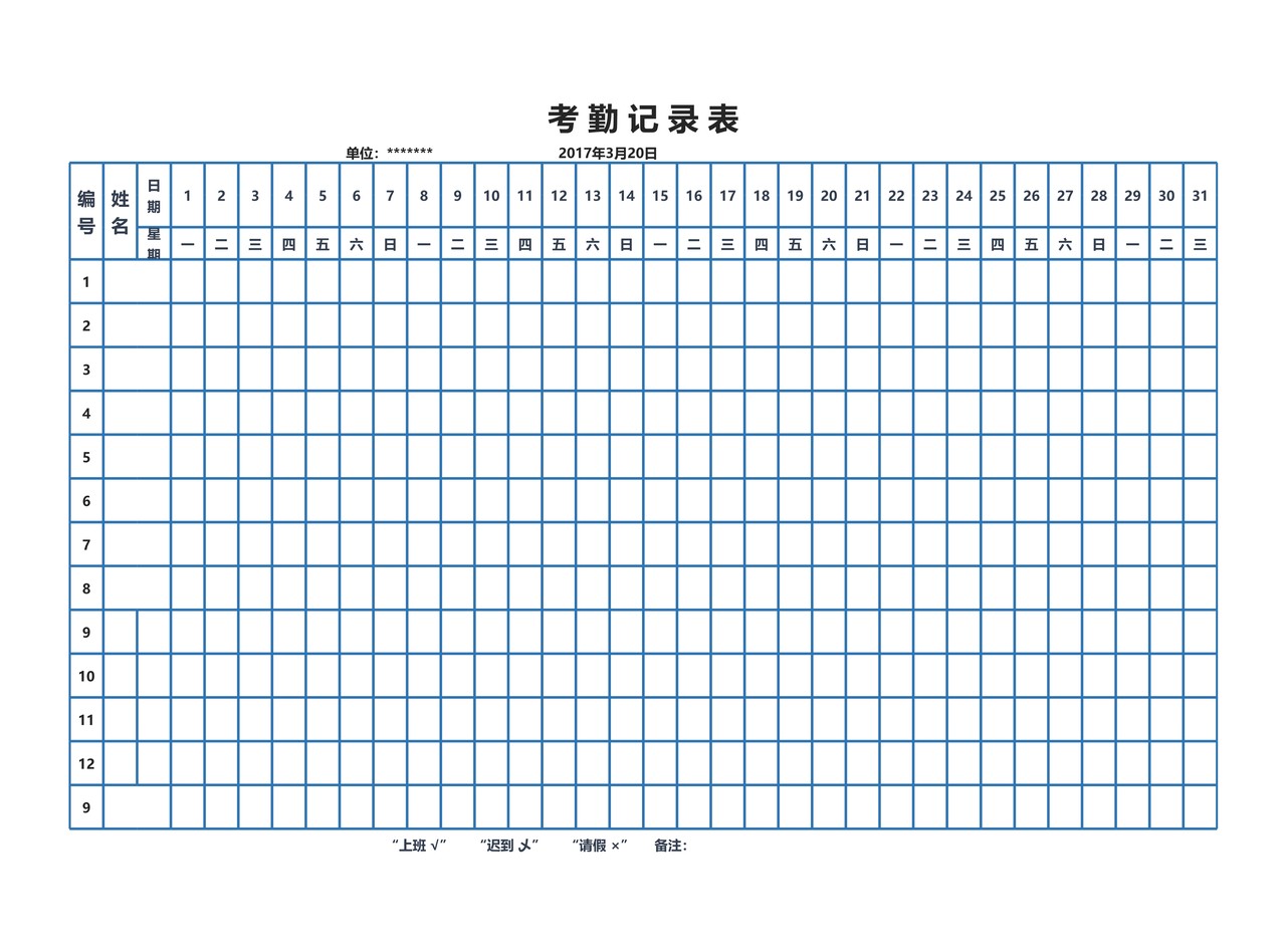 通用蓝色考勤表表格模板
