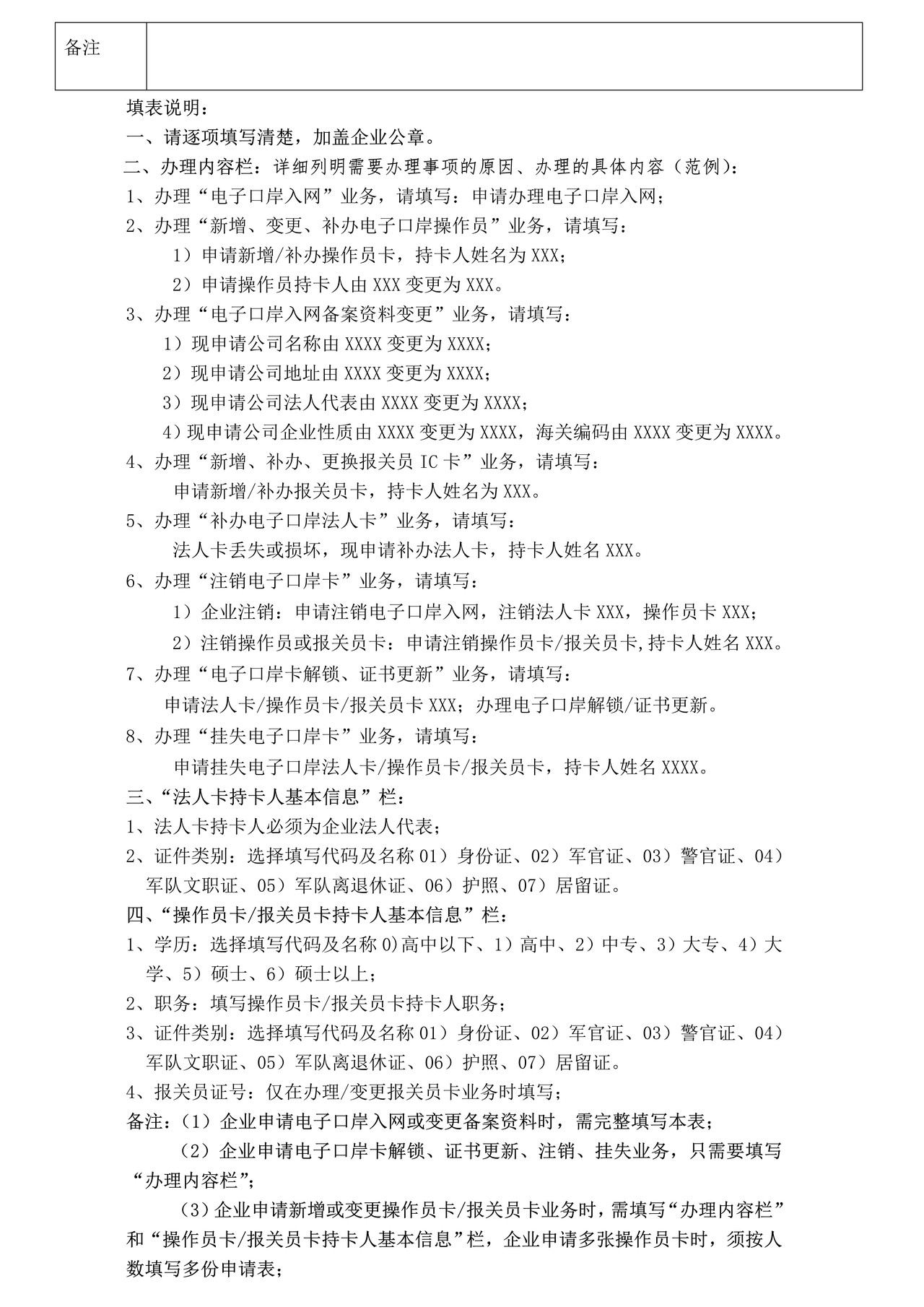 中国电子口岸业务申请表