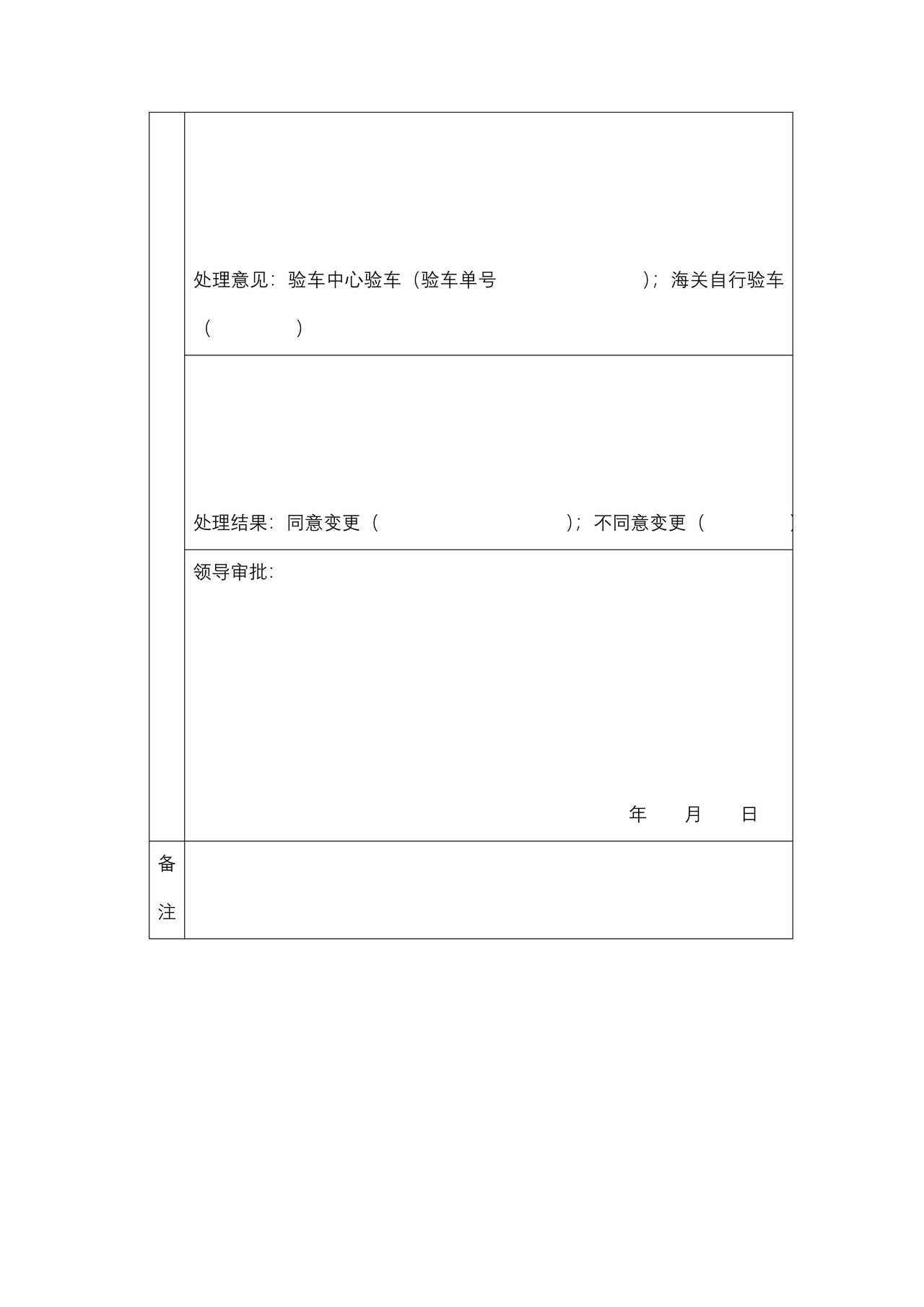 车辆变更记录表