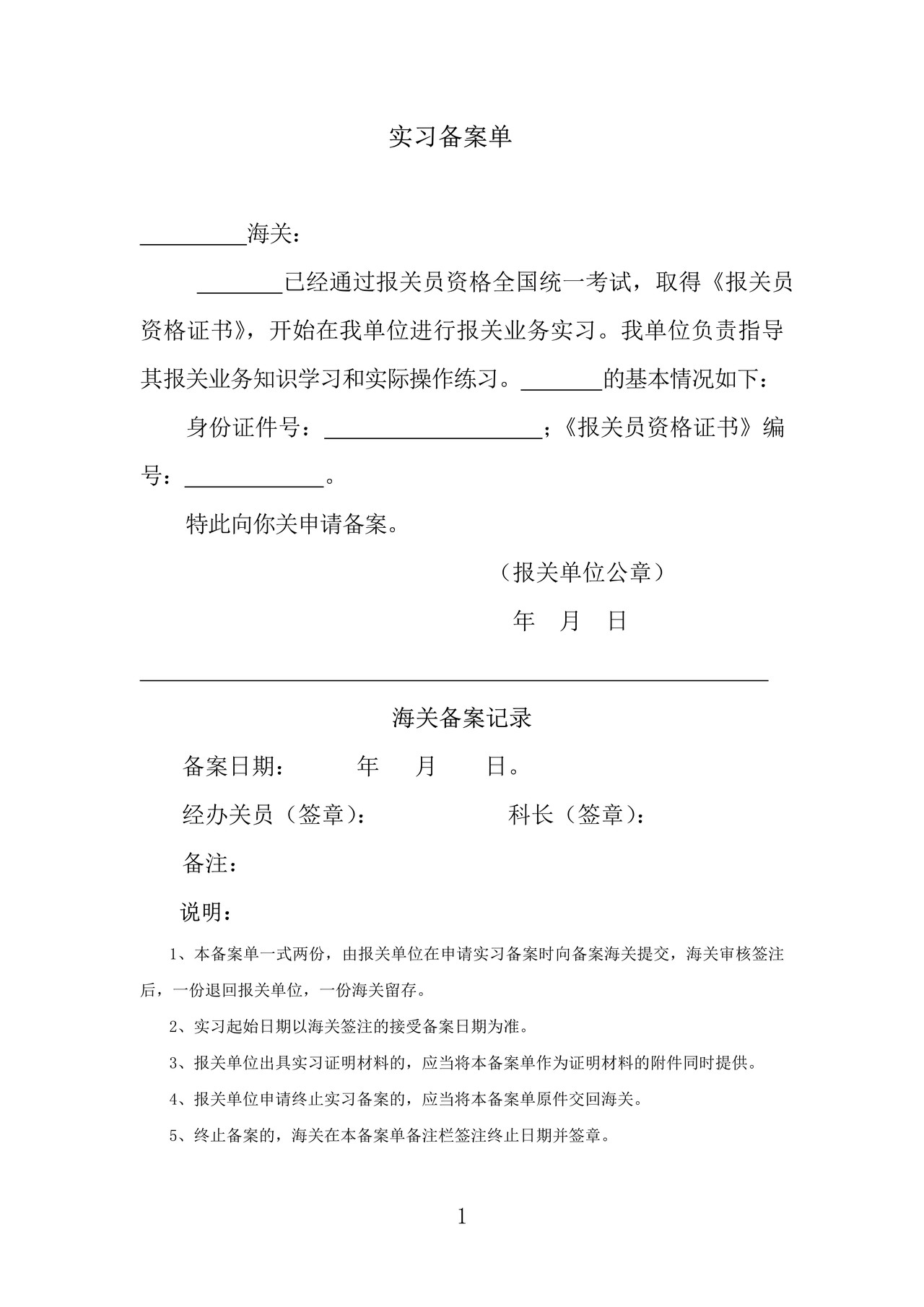 报关员相关表格
