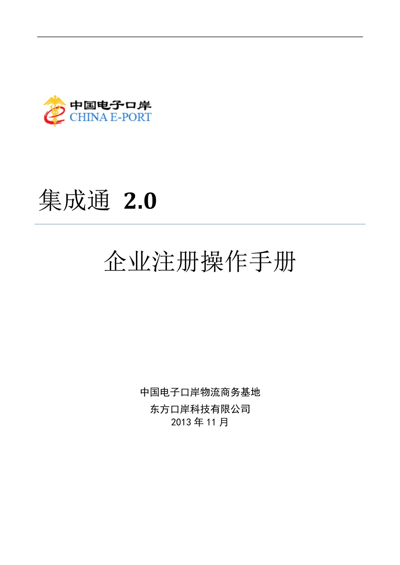 集成通企业注册流程