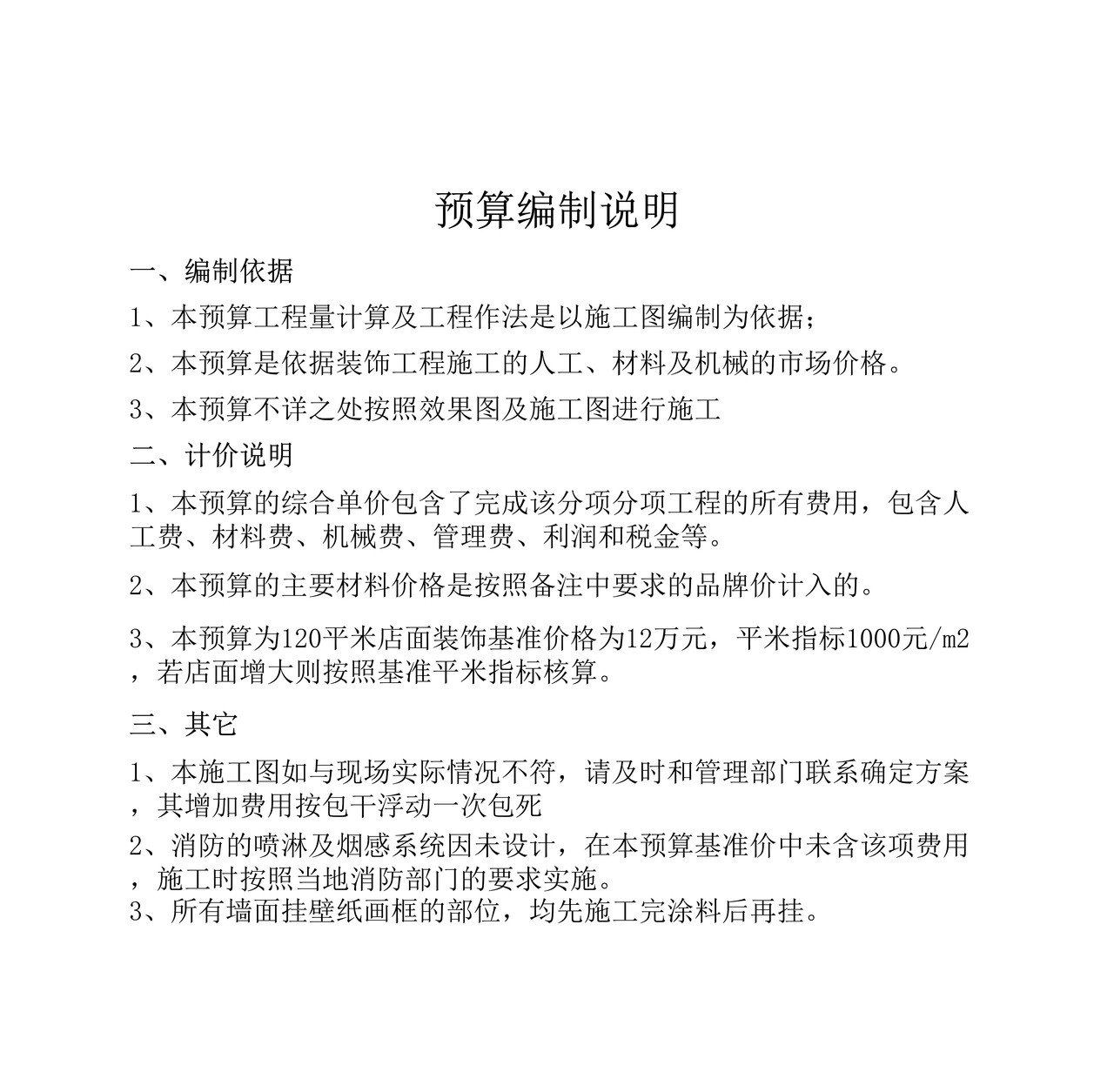 火锅店装修报价预算表