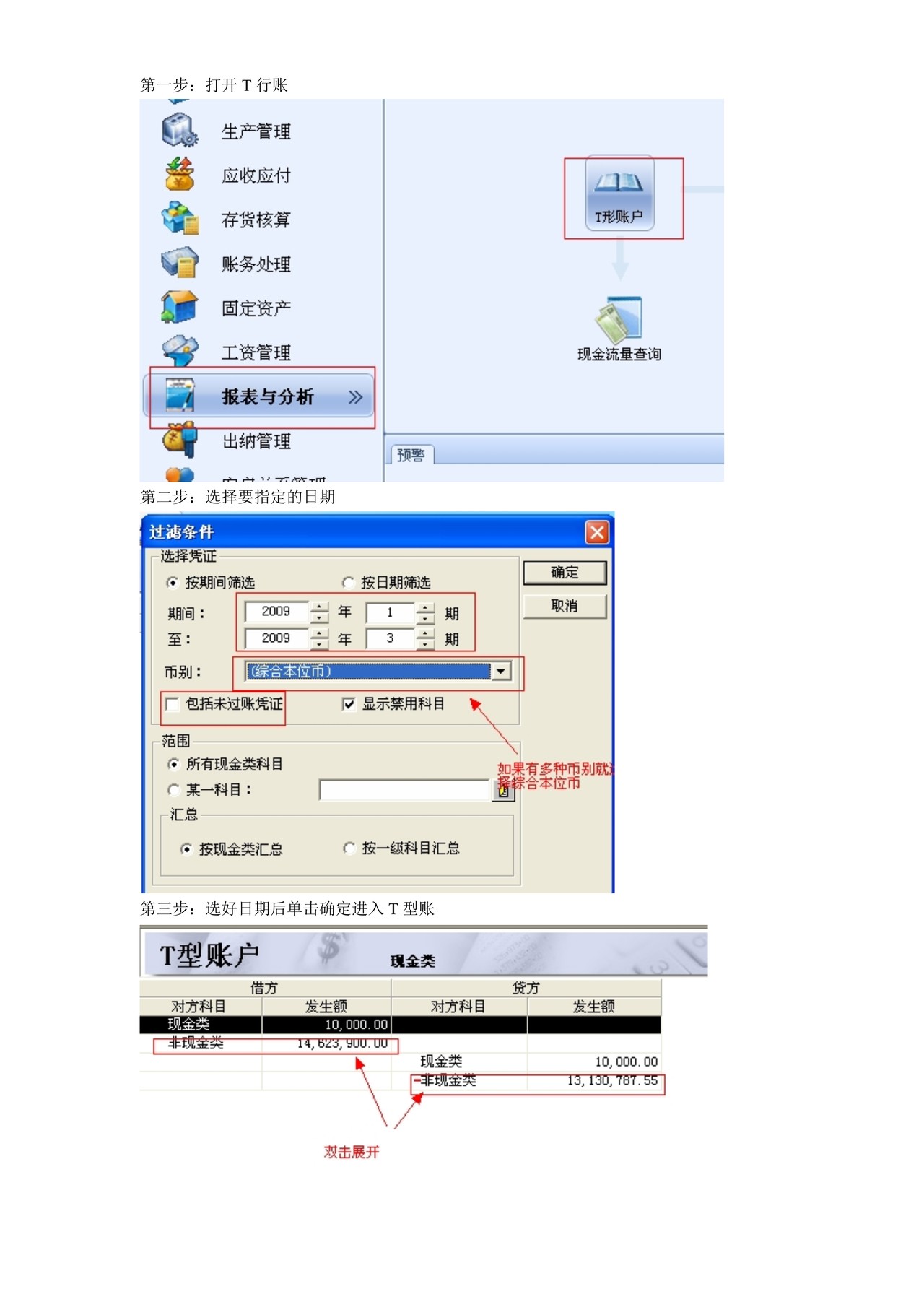 金蝶KIS专业版现金流量表编制说明书