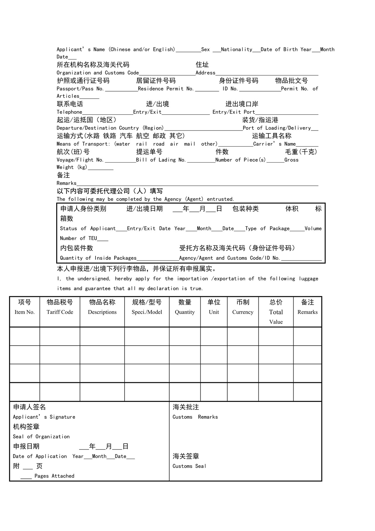 对高层次留学人才回国和海外科技专家来华工作进出境物品监管办事指引