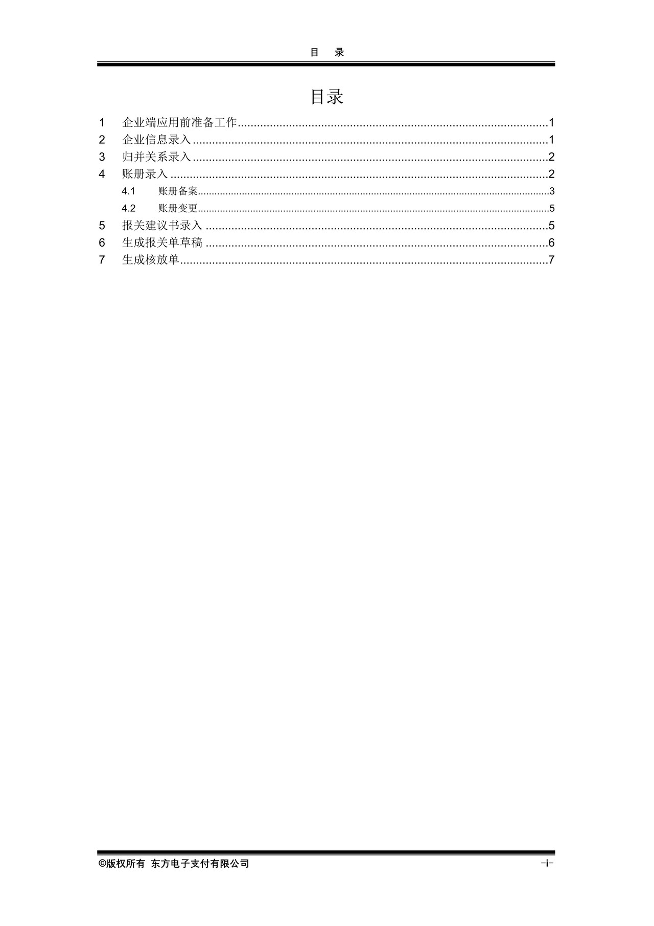 企业端操作流程