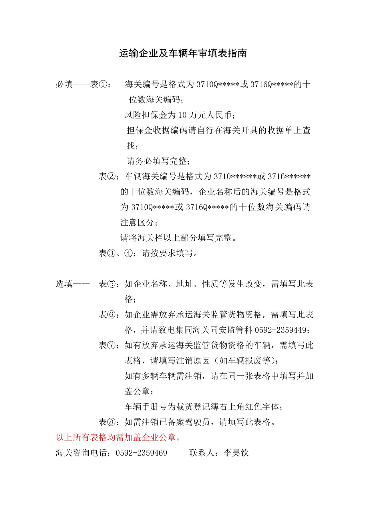 运输企业及车辆年审填表指南