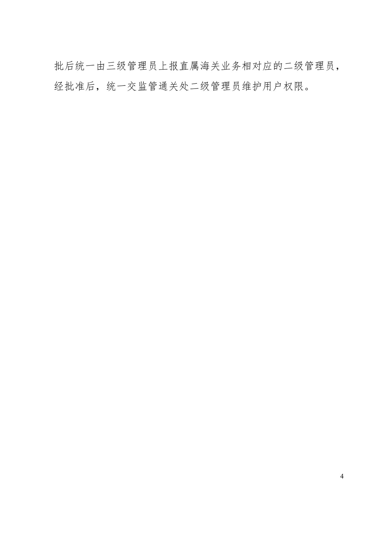 监管职能运行监控系统用户授权申请表