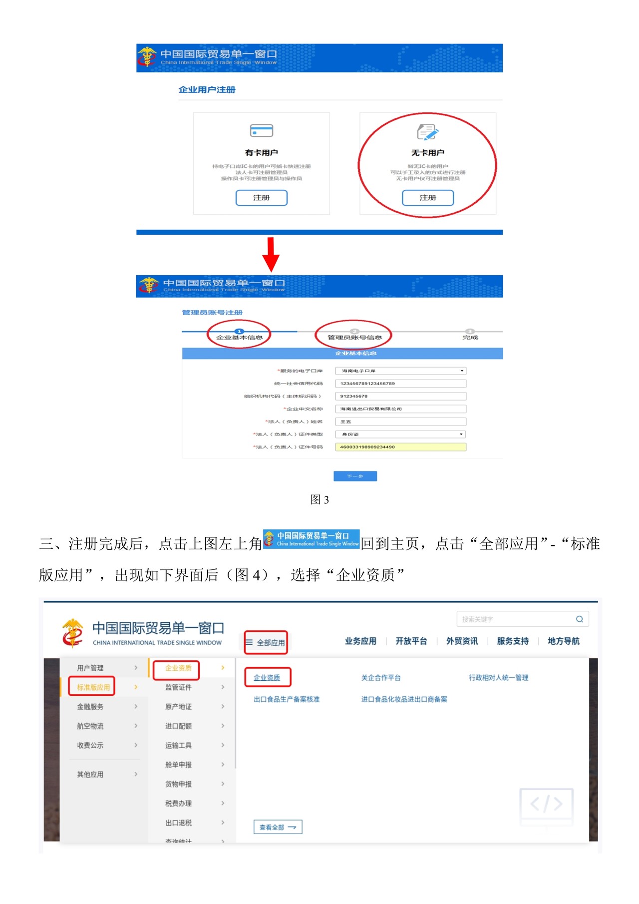 “国际贸易单一窗口”（海关企业资质备案相关操作流程）