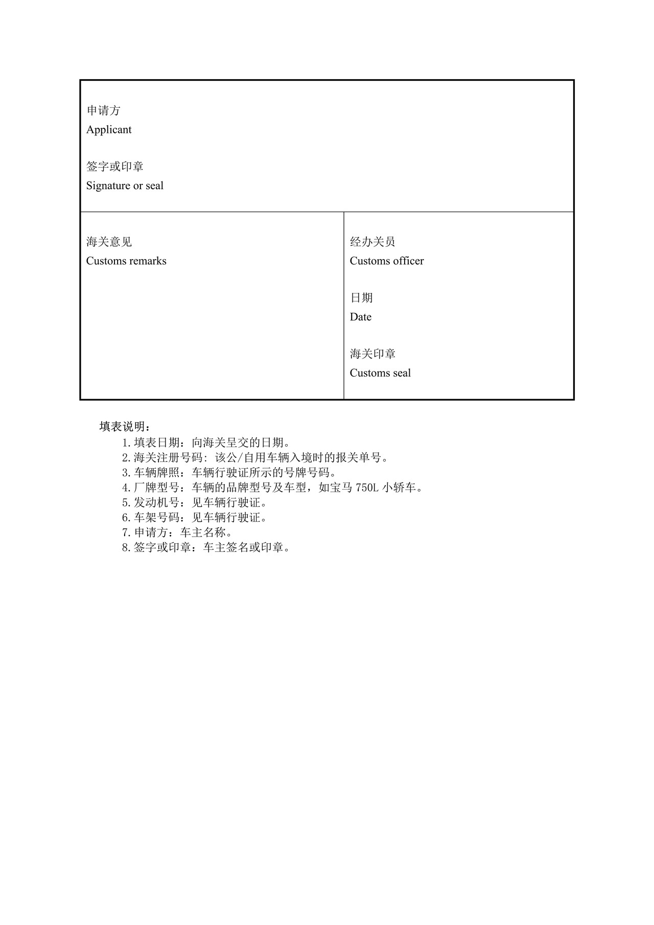 常驻机构、常驻人员进境机动车辆后续监管(常驻人员申请解除监管)办事指引