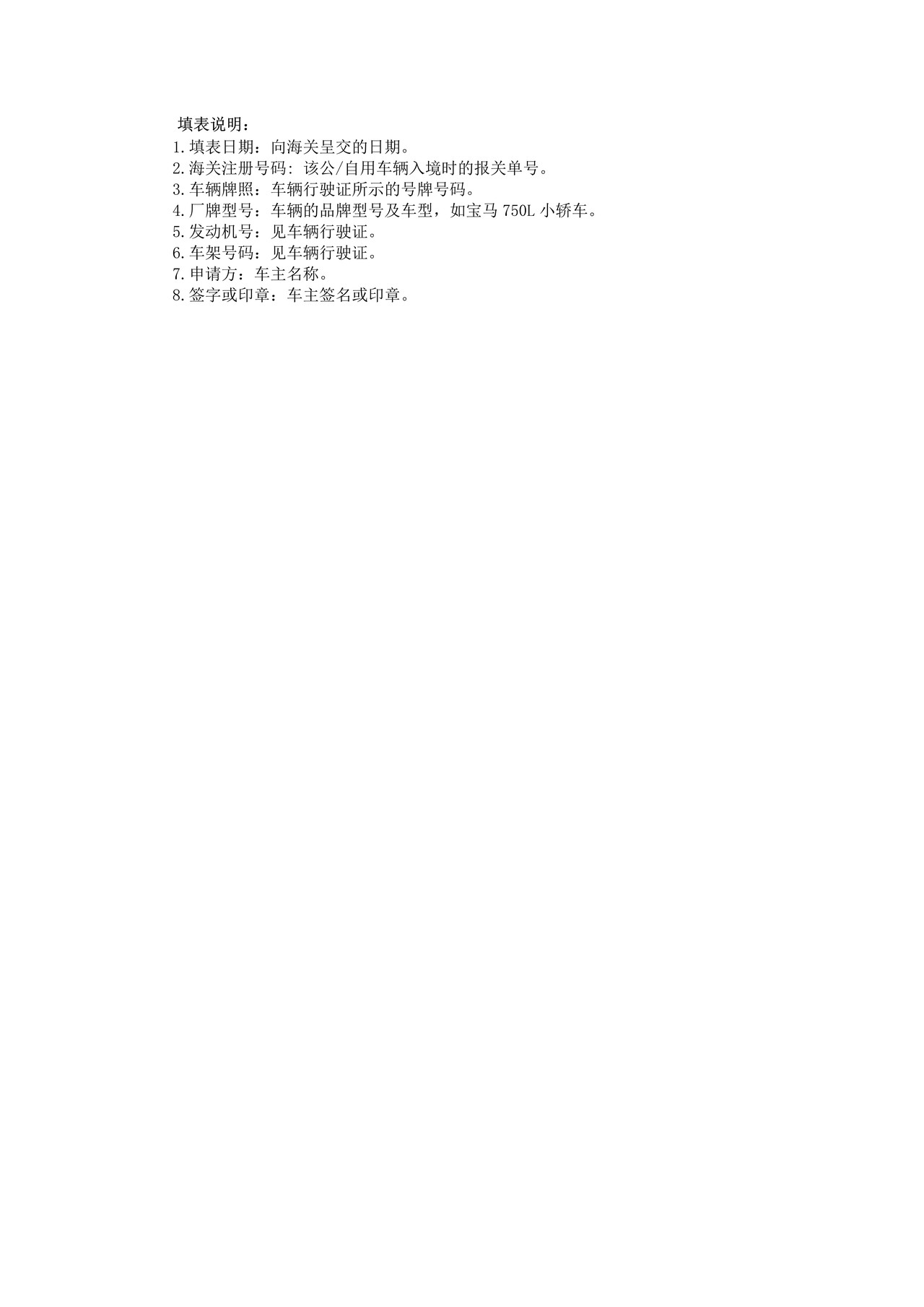 常驻机构、常驻人员进境机动车辆后续监管（常驻机构申请解除监管)办事指引