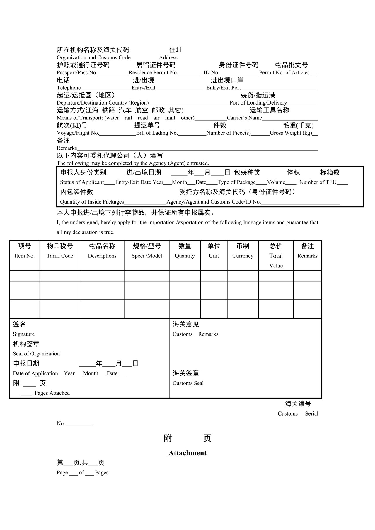 常驻机构公用物品进出境申报办事指引