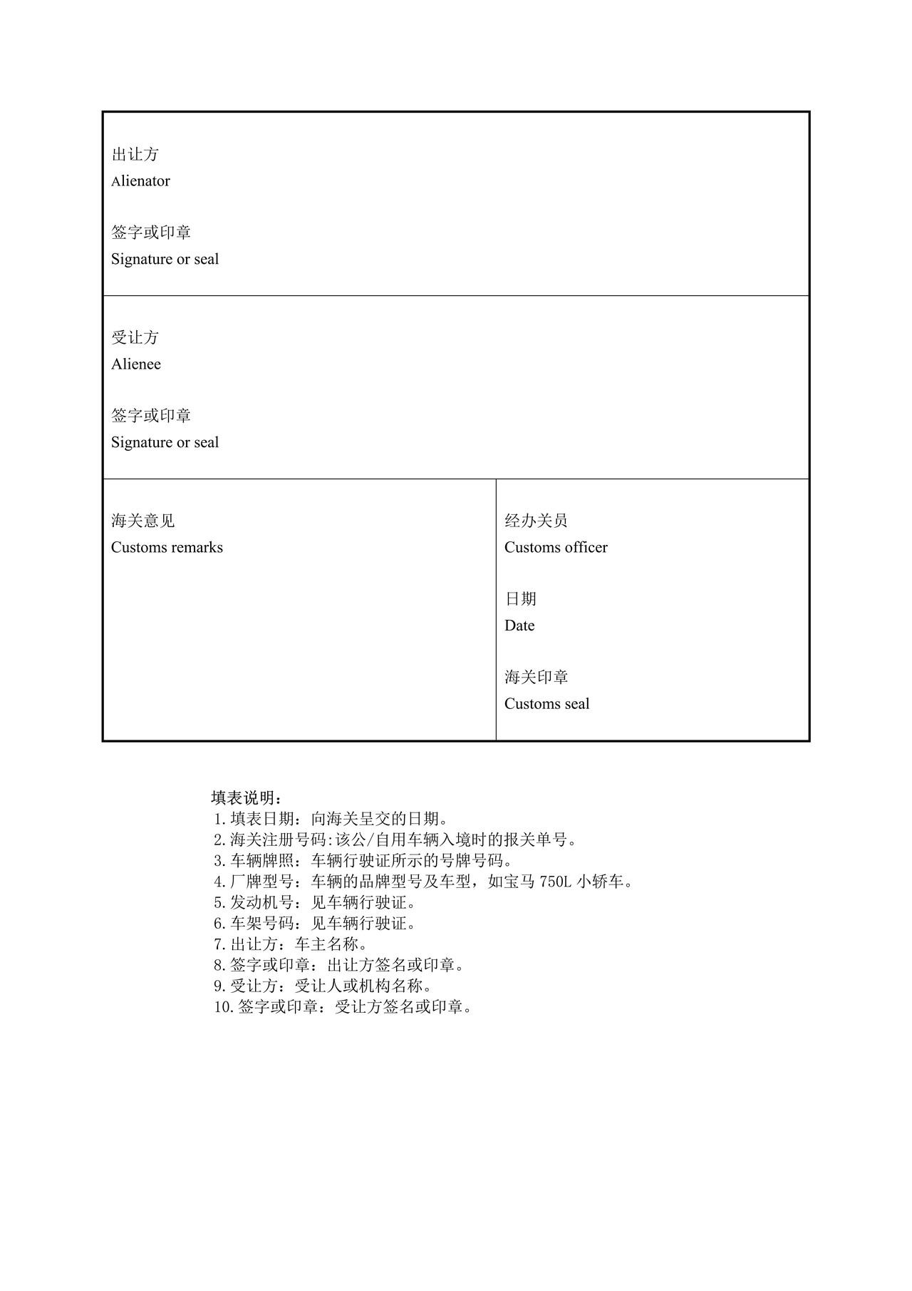 常驻机构、常驻人员进境机动车辆后续监管（申请转让监管机动车辆)办事指引