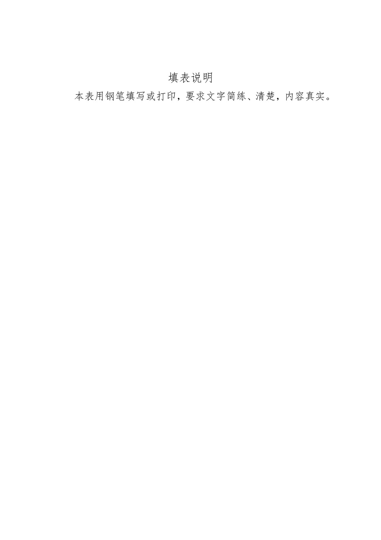 出境竹木草制品生产企业分类管理考核申请表