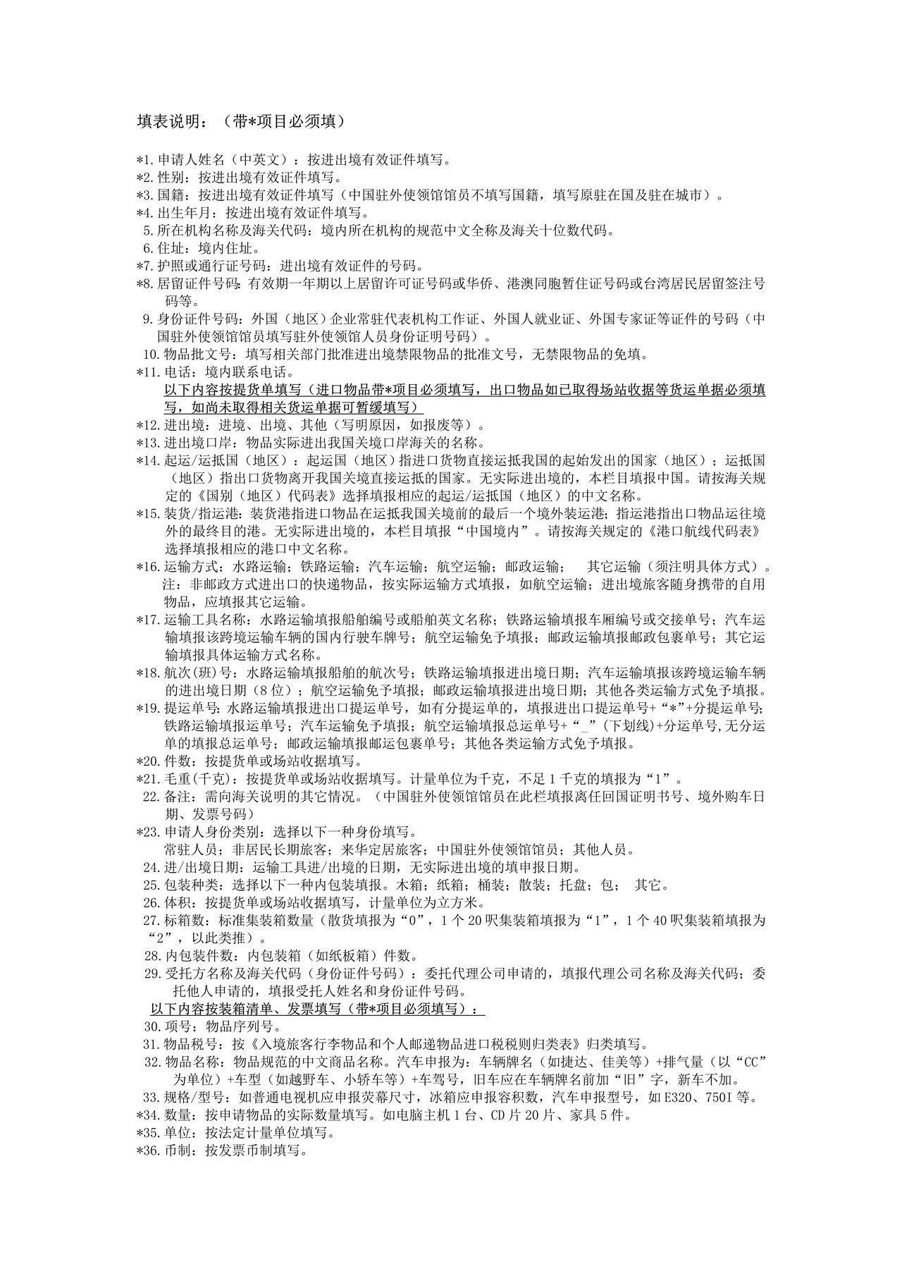 对高层次留学人才回国和海外科技专家来华工作进出境物品监管办事指引