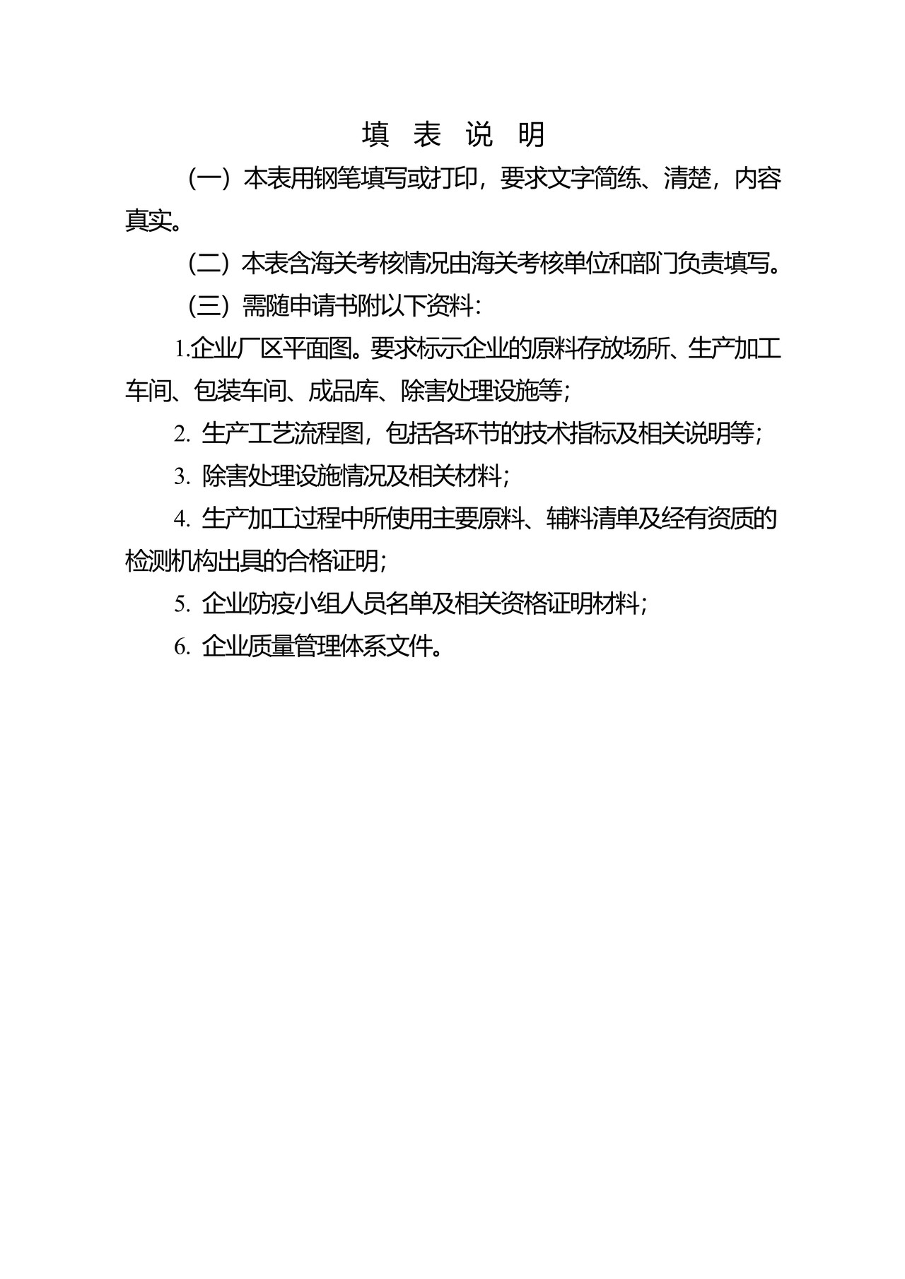 出境竹木草制品生产企业注册登记及分类管理申请表