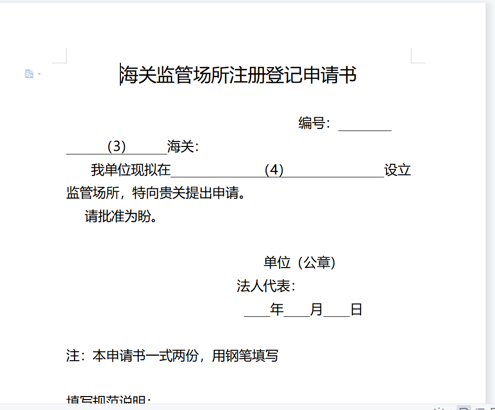 场所注册登记申请书