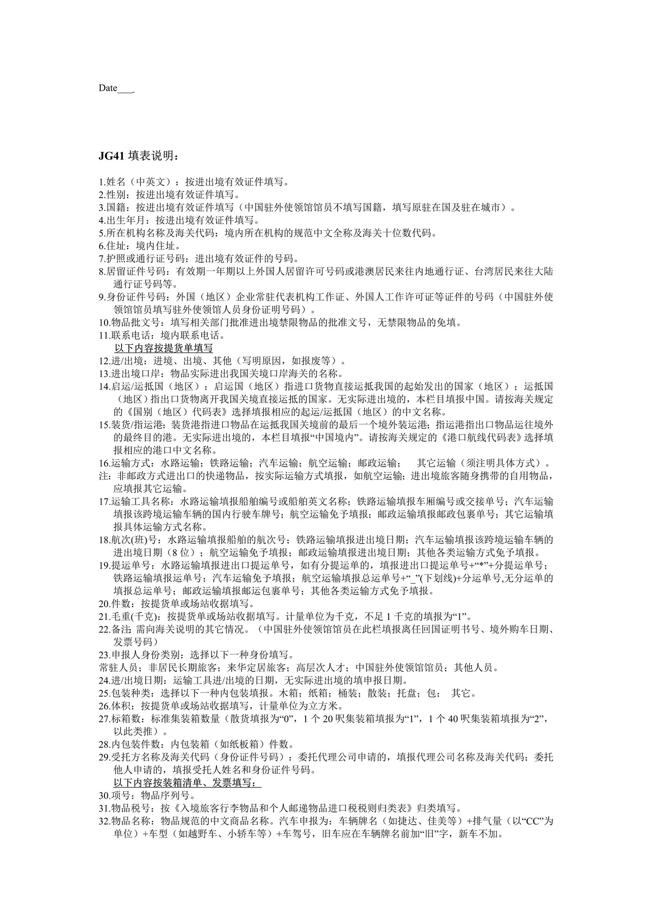 获准入境定居旅客安家物品申报办事指引