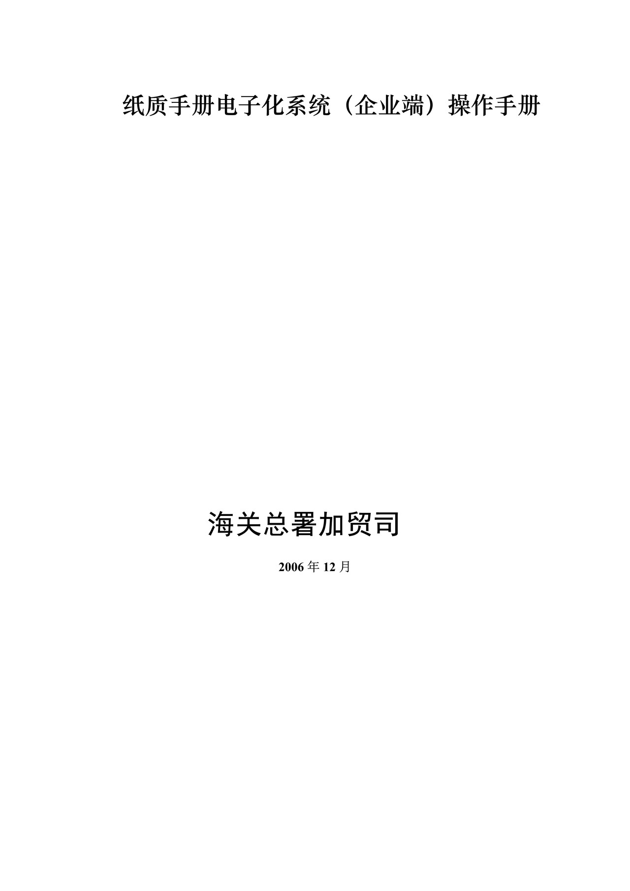 纸质手册电子化系统操作手册(企业端)