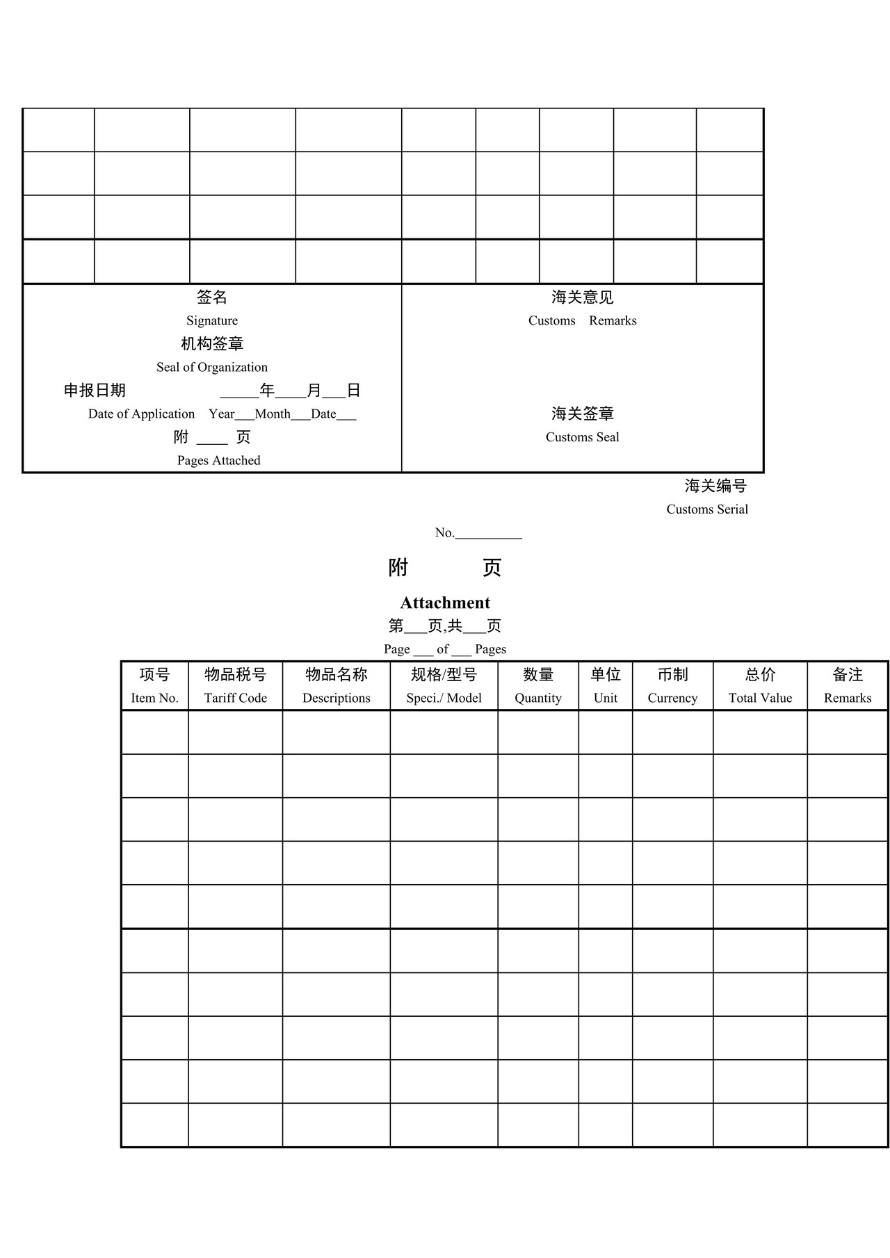 非居民长期旅客自用物品进出境申报办事指引