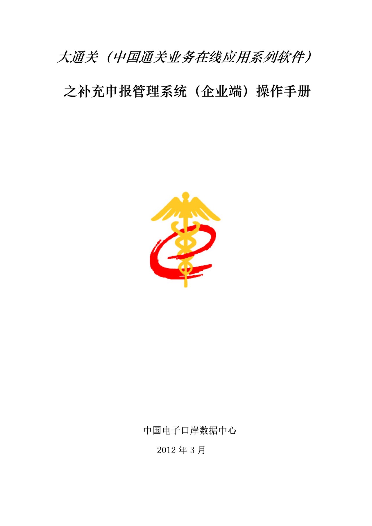 补充申报管理系统（企业端）操作手册