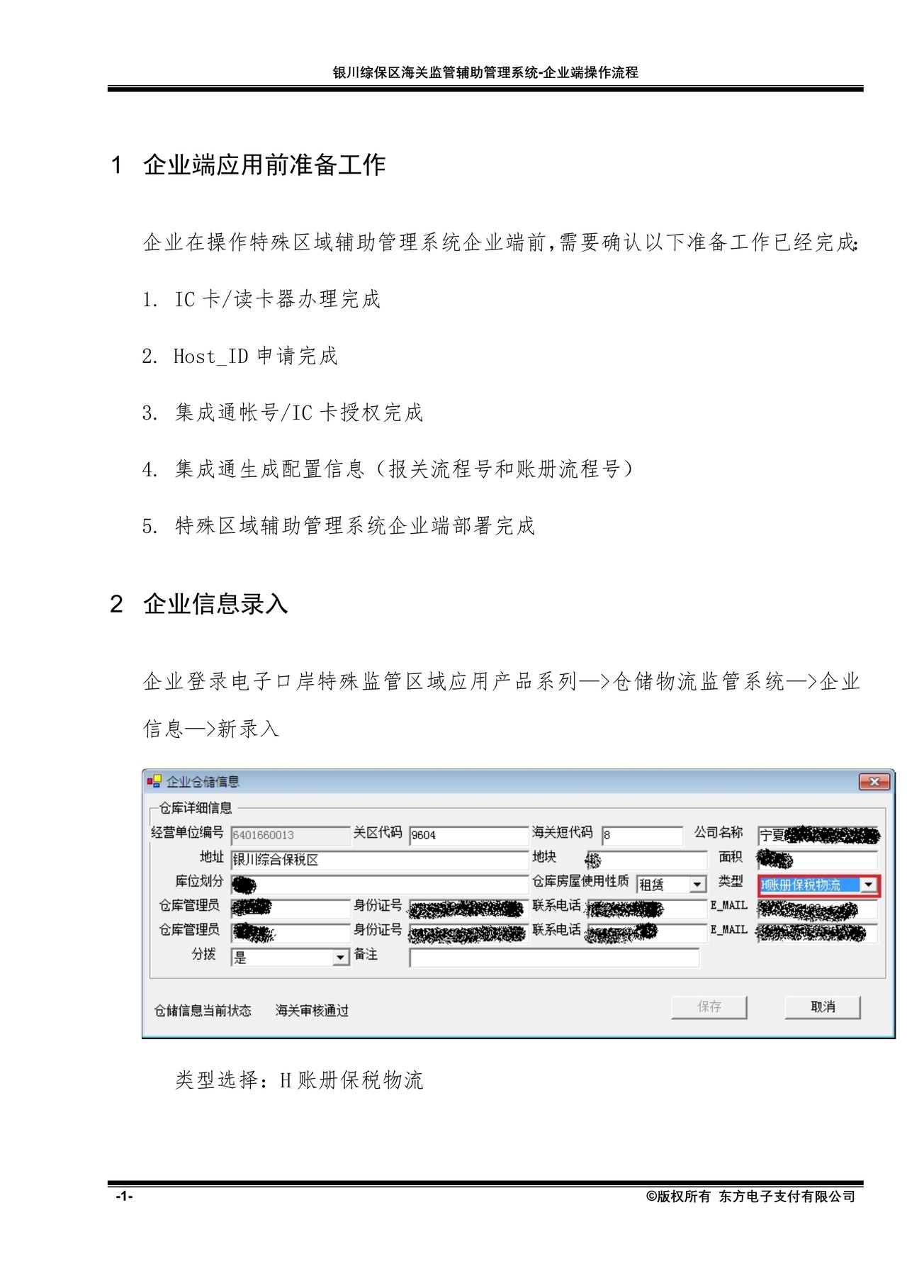 企业端操作流程