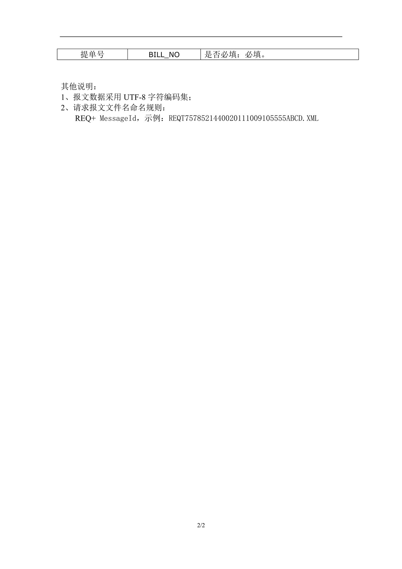 302海运先进区后报关单票请求报文填制规范