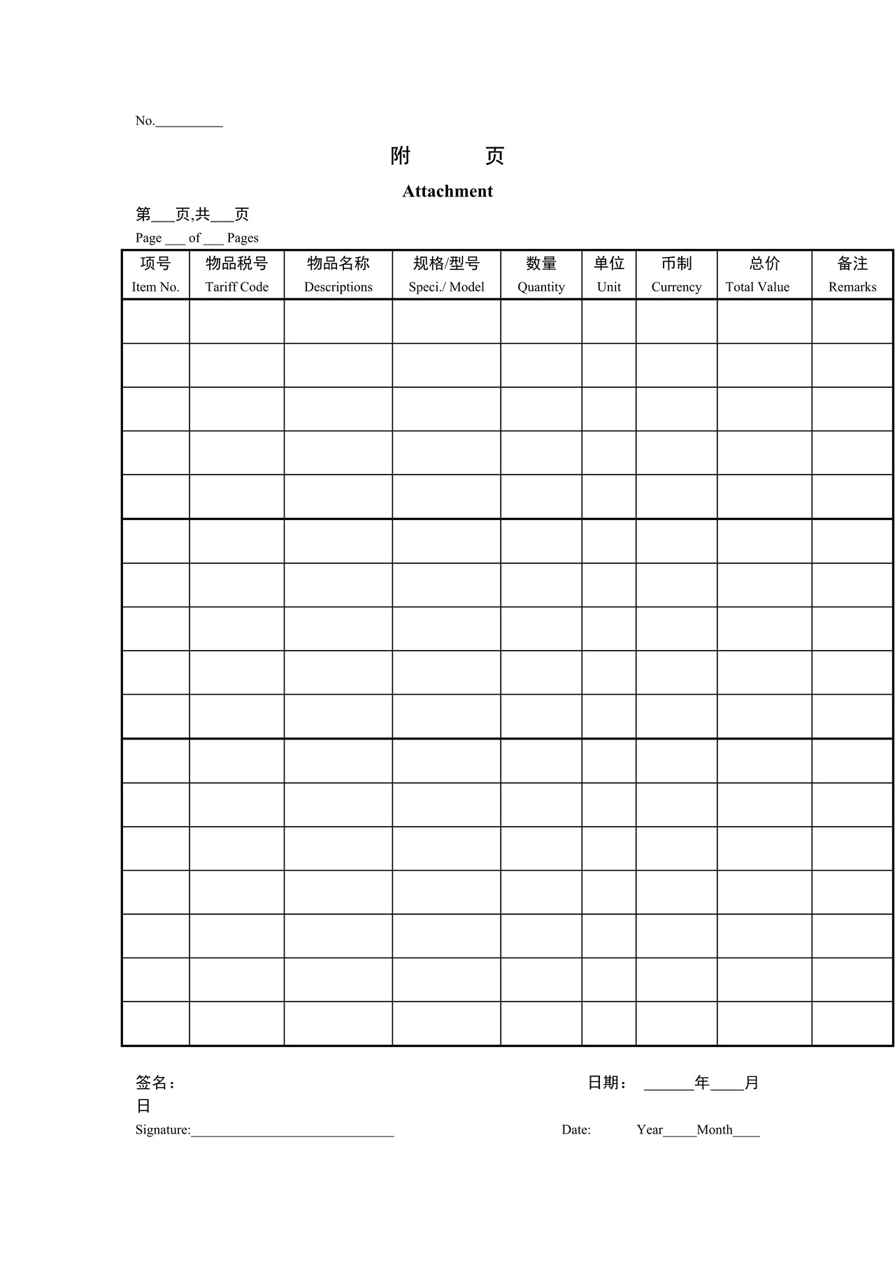 获准入境定居旅客安家物品申报办事指引