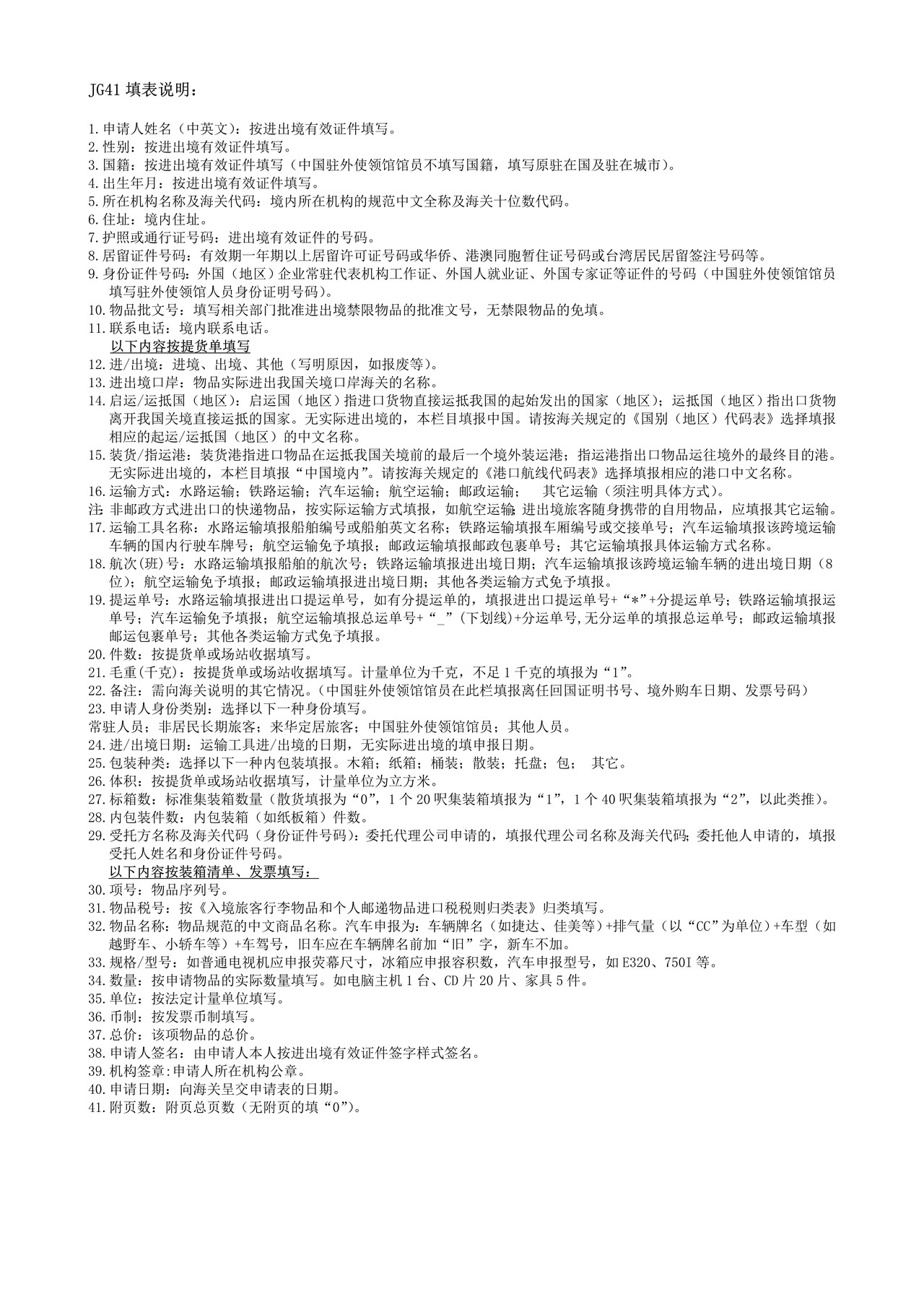 中华人民共和国海关进出境自用物品申请表